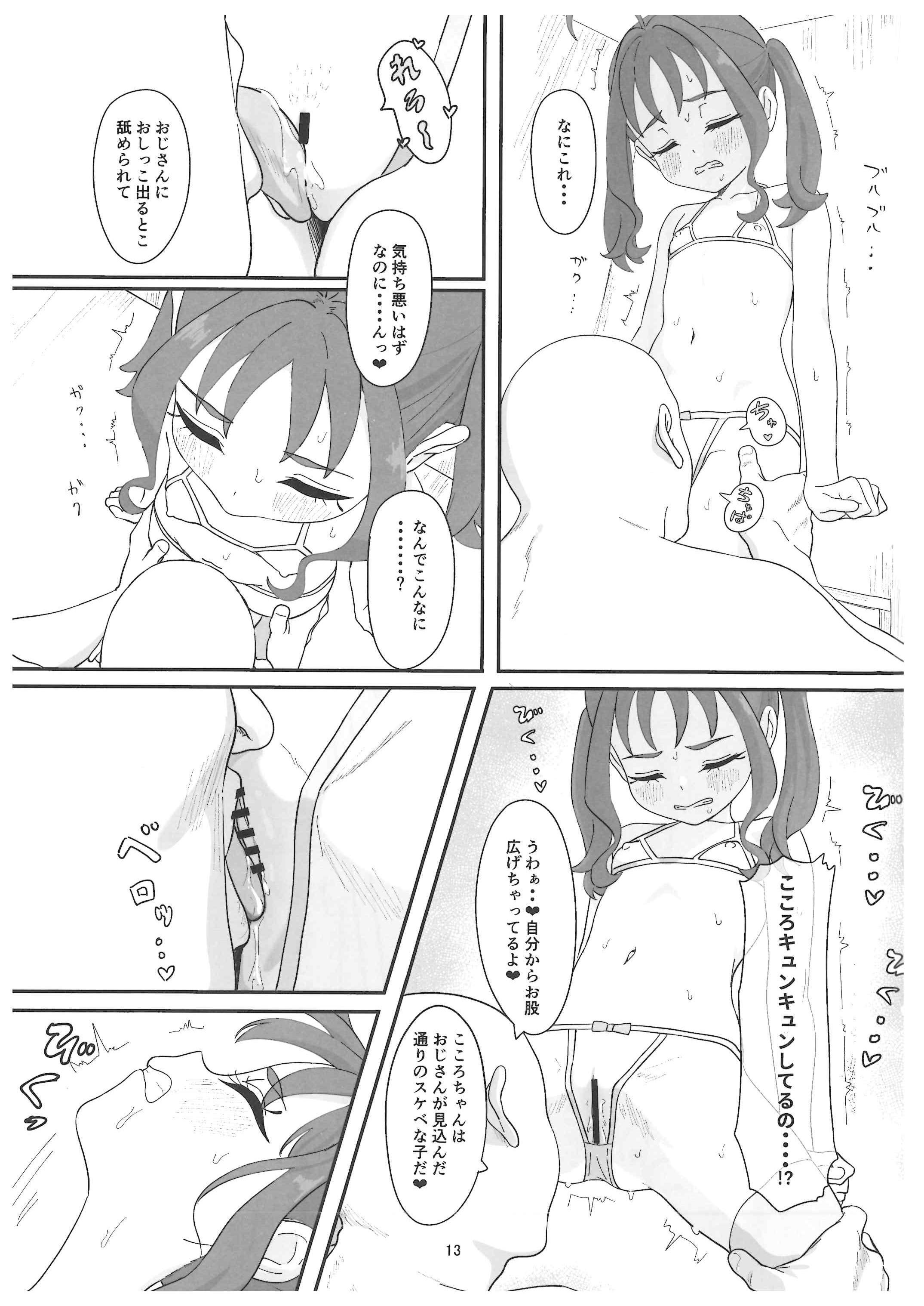 (C106) [ビーメロクリシェ (サインこす)] 紫雨こころちゃんがおじさんち●ぽにこころキュンキュンさせられる本 (キミとアイドルプリキュア♪)