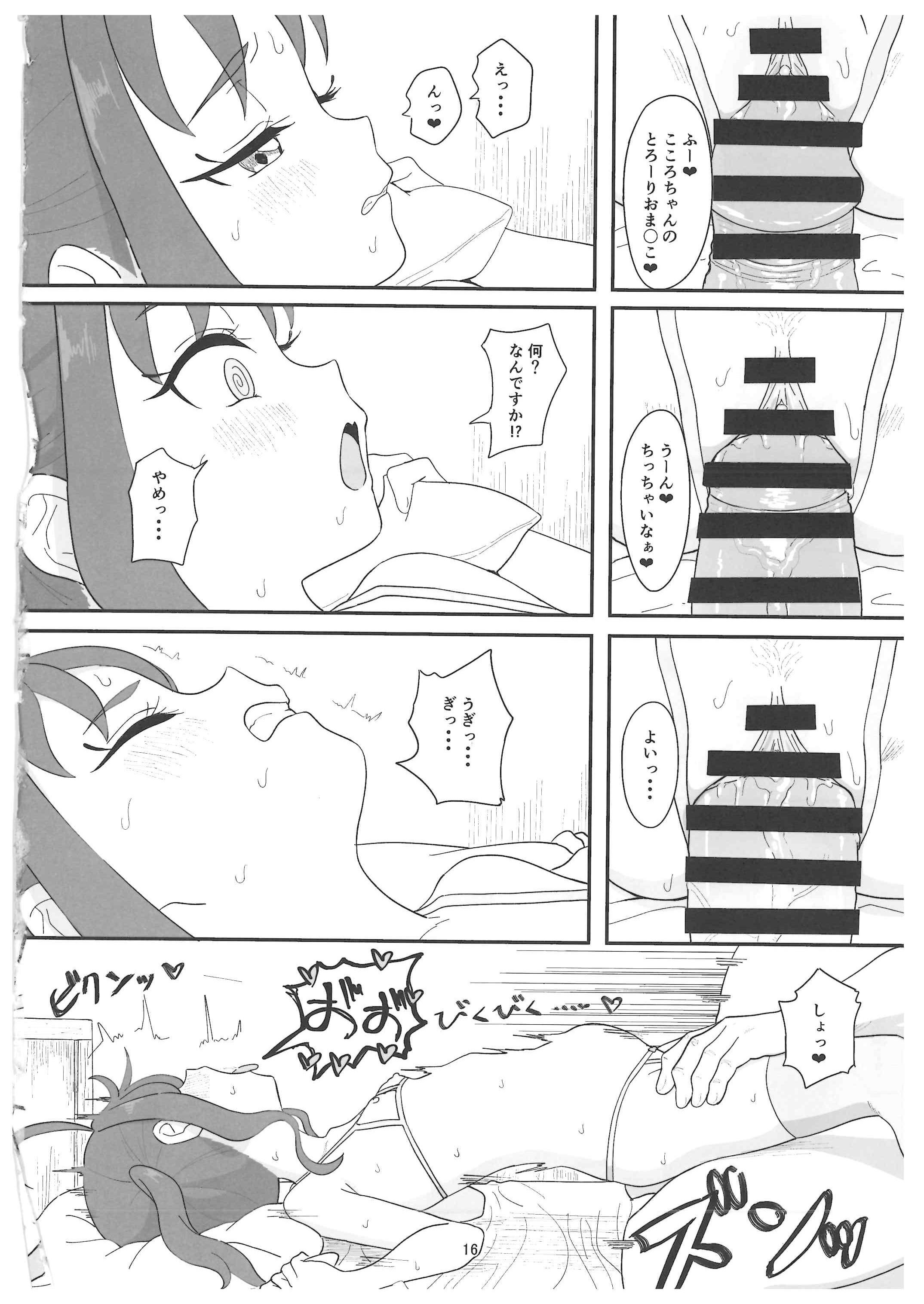 (C106) [ビーメロクリシェ (サインこす)] 紫雨こころちゃんがおじさんち●ぽにこころキュンキュンさせられる本 (キミとアイドルプリキュア♪)