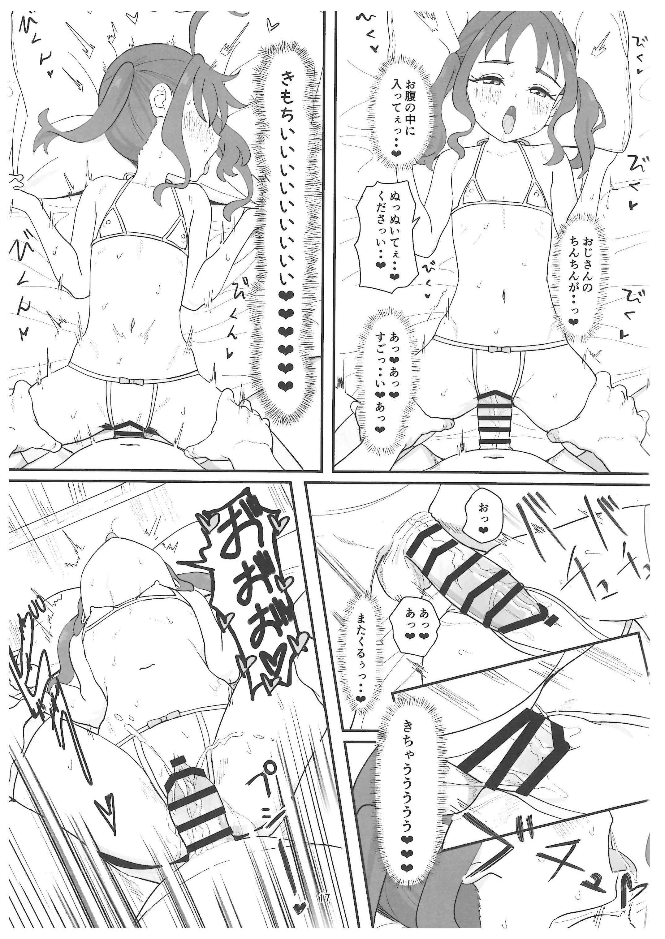 (C106) [ビーメロクリシェ (サインこす)] 紫雨こころちゃんがおじさんち●ぽにこころキュンキュンさせられる本 (キミとアイドルプリキュア♪)