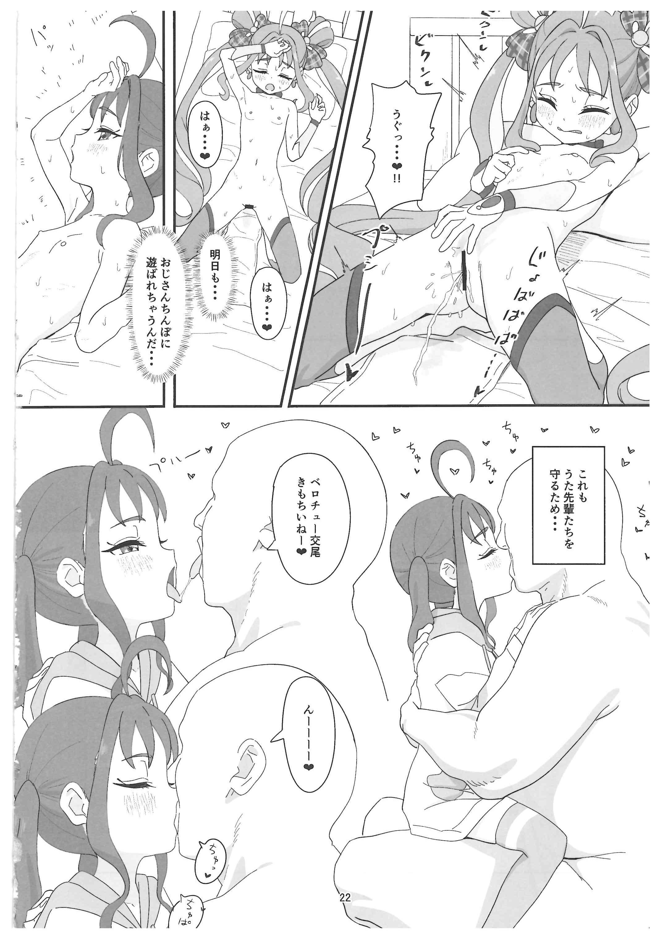 (C106) [ビーメロクリシェ (サインこす)] 紫雨こころちゃんがおじさんち●ぽにこころキュンキュンさせられる本 (キミとアイドルプリキュア♪)