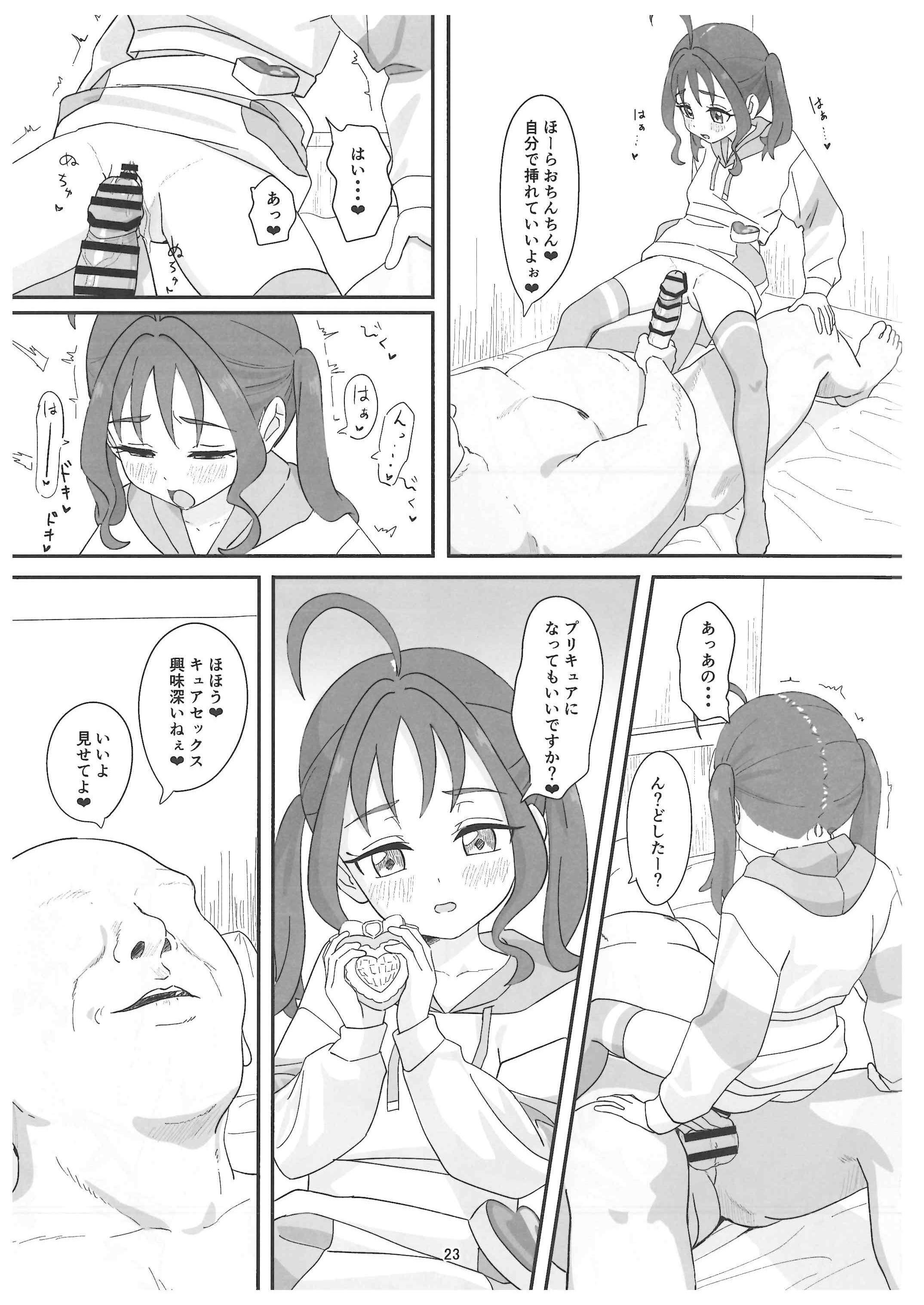 (C106) [ビーメロクリシェ (サインこす)] 紫雨こころちゃんがおじさんち●ぽにこころキュンキュンさせられる本 (キミとアイドルプリキュア♪)