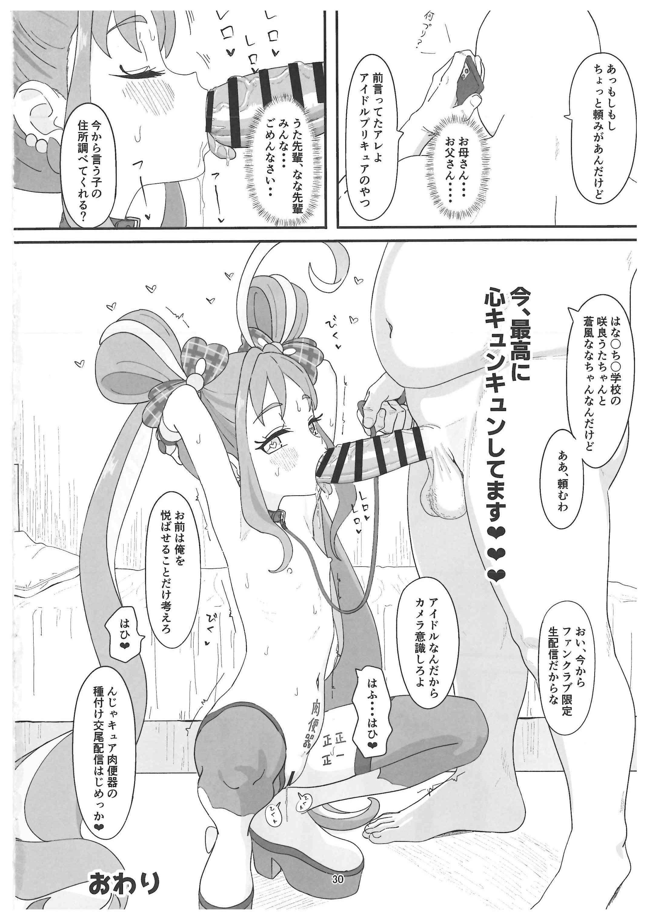(C106) [ビーメロクリシェ (サインこす)] 紫雨こころちゃんがおじさんち●ぽにこころキュンキュンさせられる本 (キミとアイドルプリキュア♪)