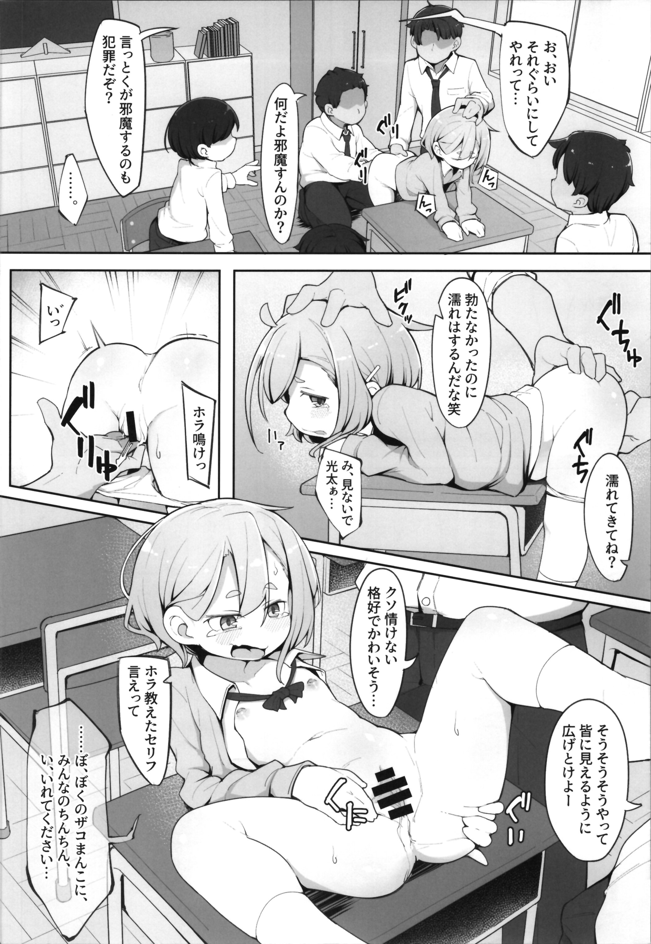 (C106) [アパラチ屋 (かぶ)] 勃たない♂は♀にされて性処理道具になる刑