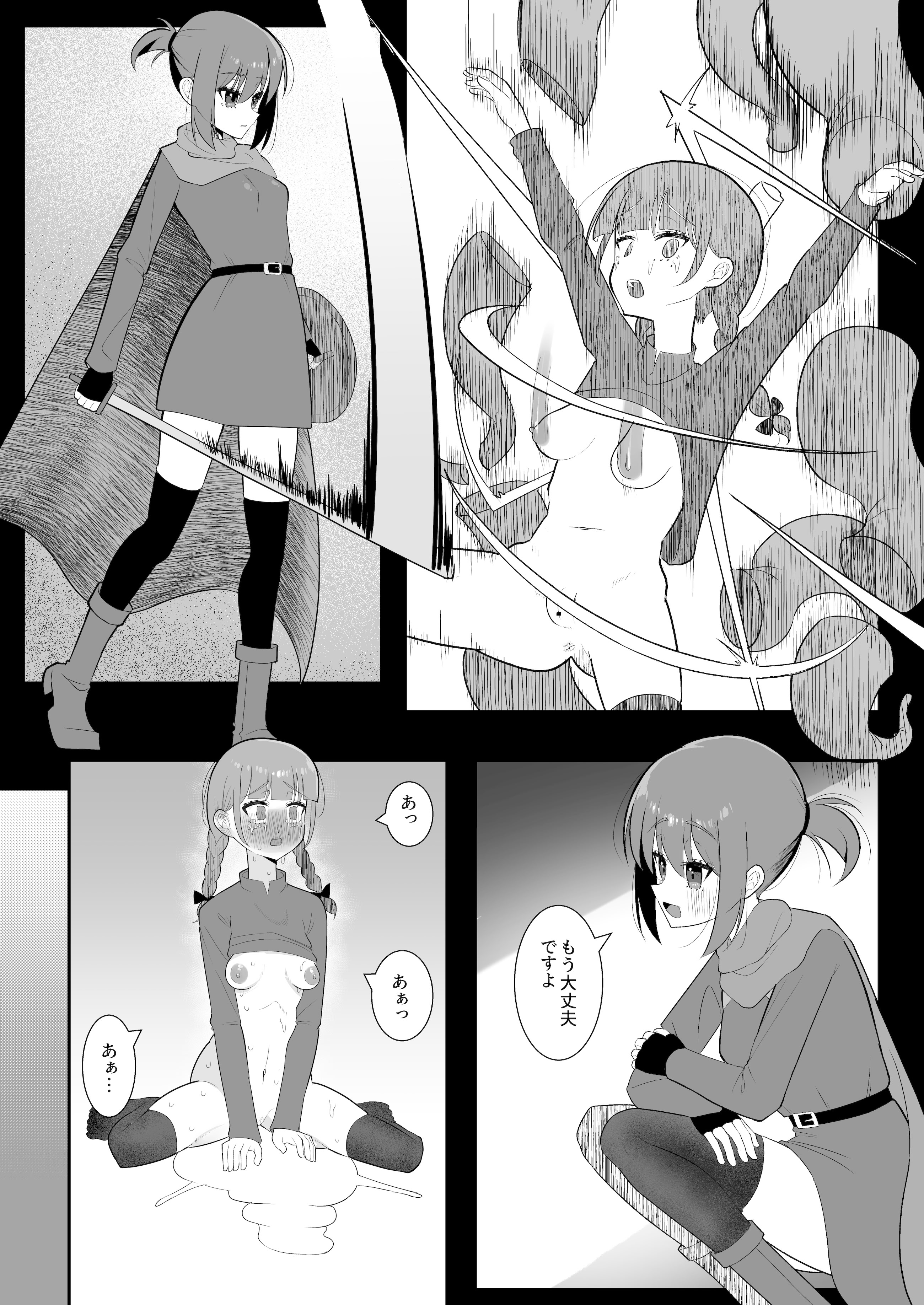 [塵紙屋 (塵紙屋こうえつ)] 触手ミミックにふたなり化させられた冒険者は搾精レベルドレインで快楽射精敗北 [DL版]
