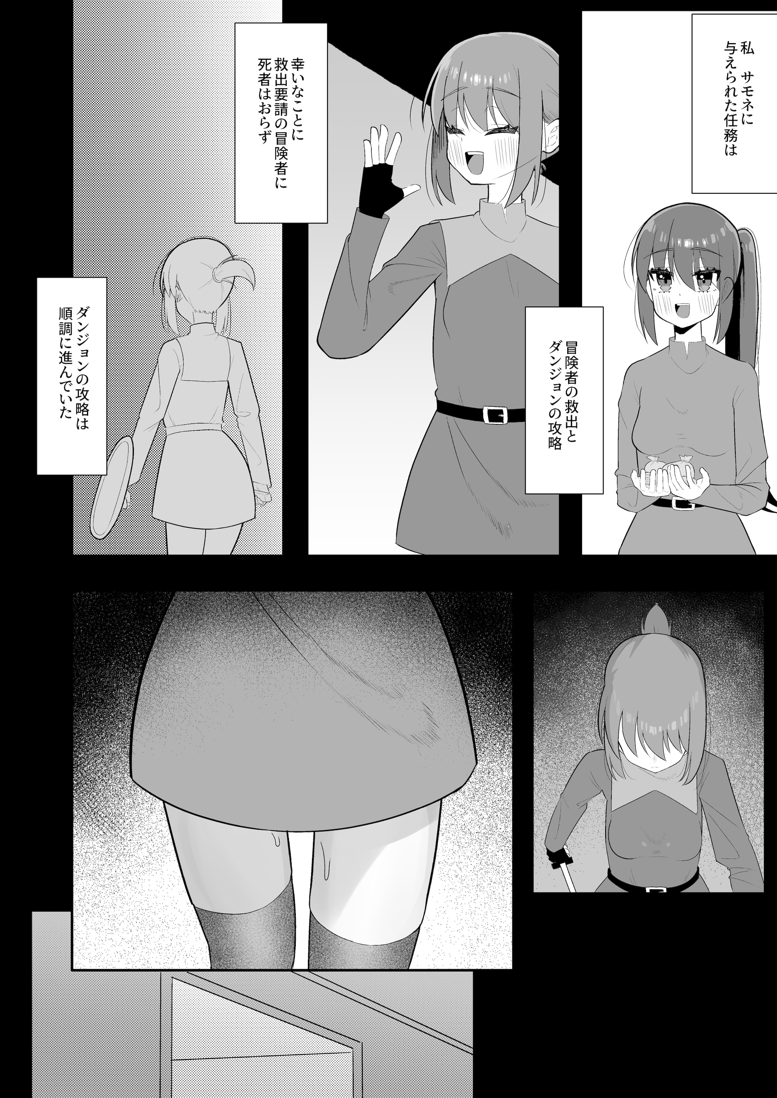 [塵紙屋 (塵紙屋こうえつ)] 触手ミミックにふたなり化させられた冒険者は搾精レベルドレインで快楽射精敗北 [DL版]