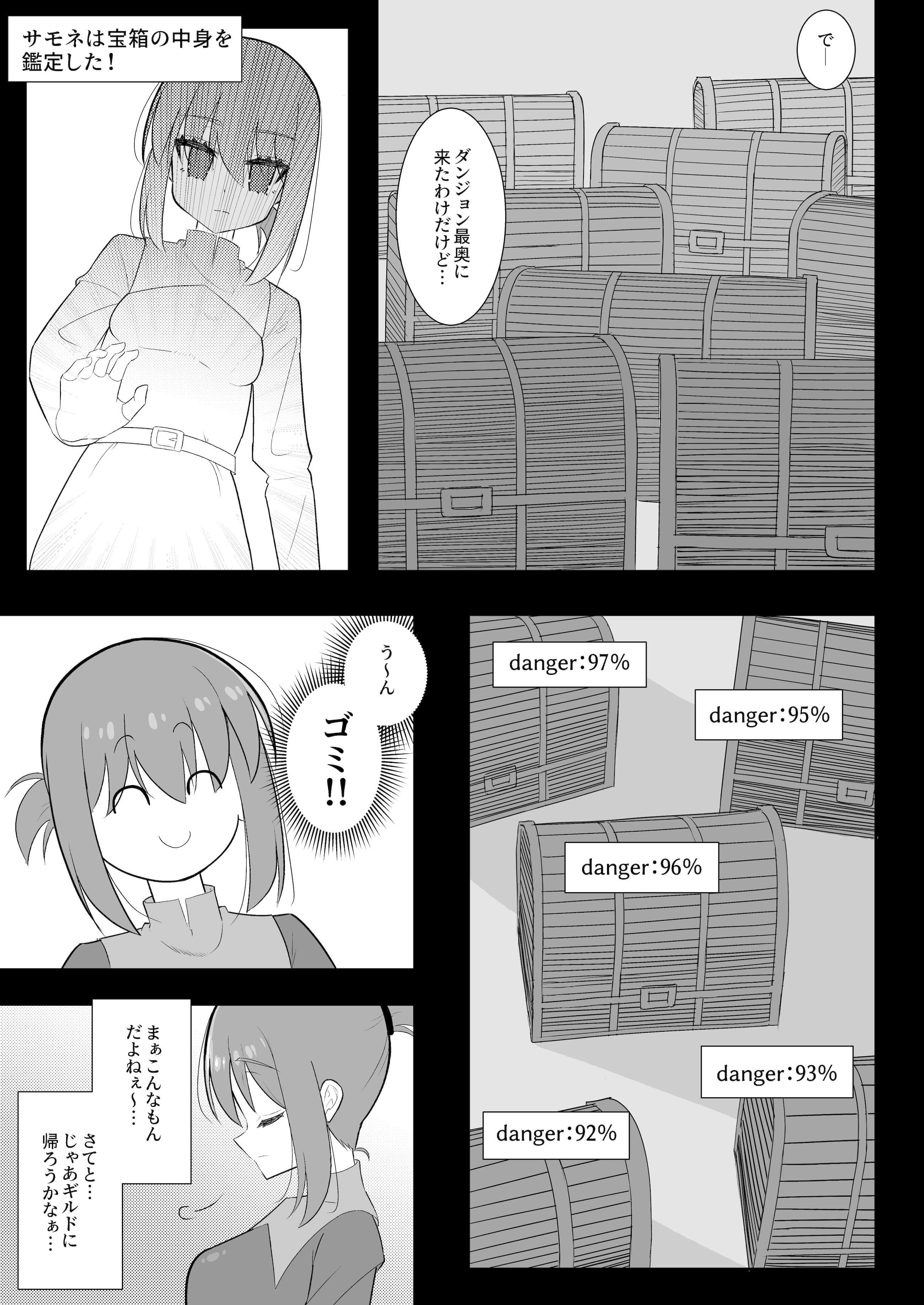 [塵紙屋 (塵紙屋こうえつ)] 触手ミミックにふたなり化させられた冒険者は搾精レベルドレインで快楽射精敗北 [DL版]