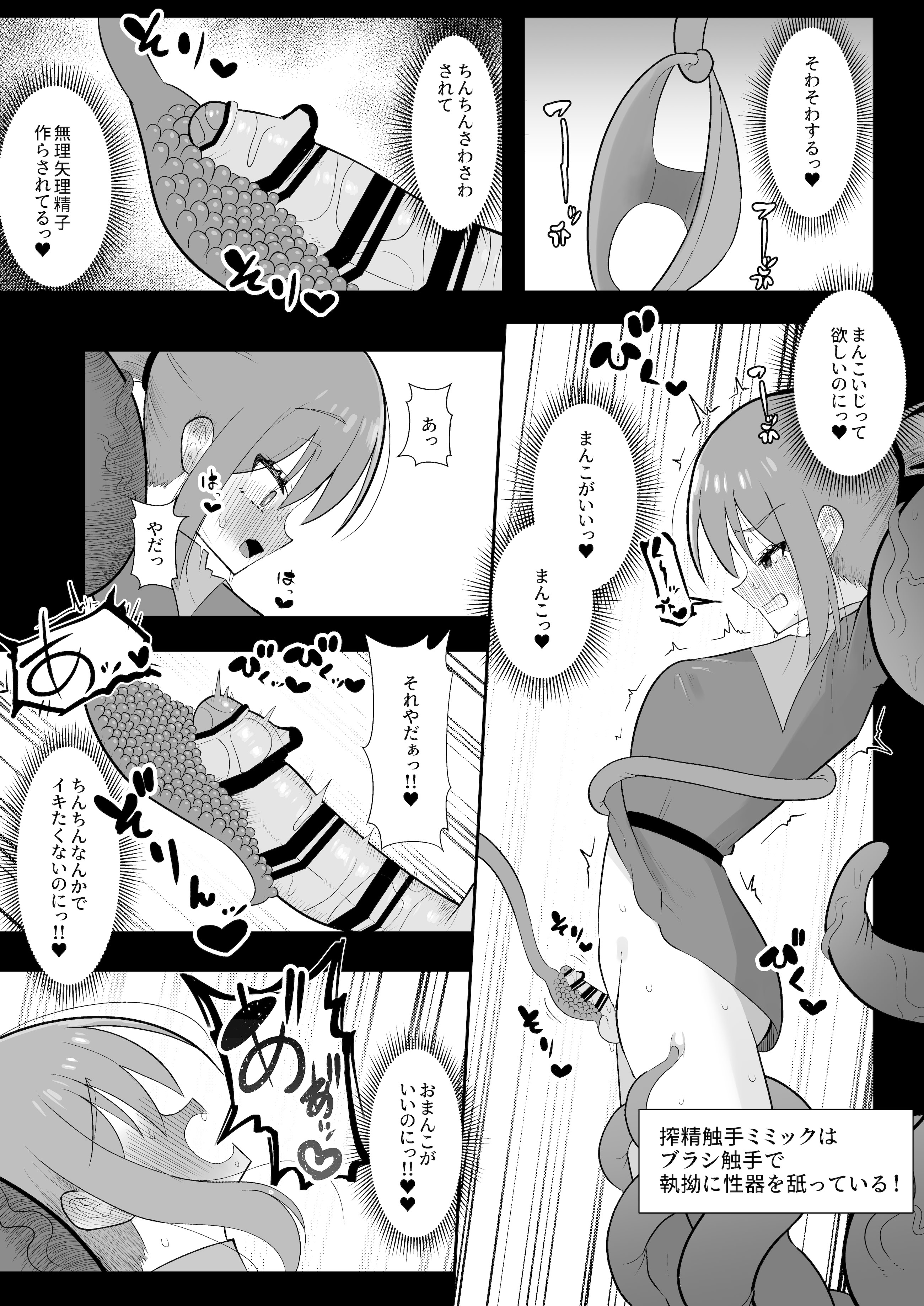 [塵紙屋 (塵紙屋こうえつ)] 触手ミミックにふたなり化させられた冒険者は搾精レベルドレインで快楽射精敗北 [DL版]