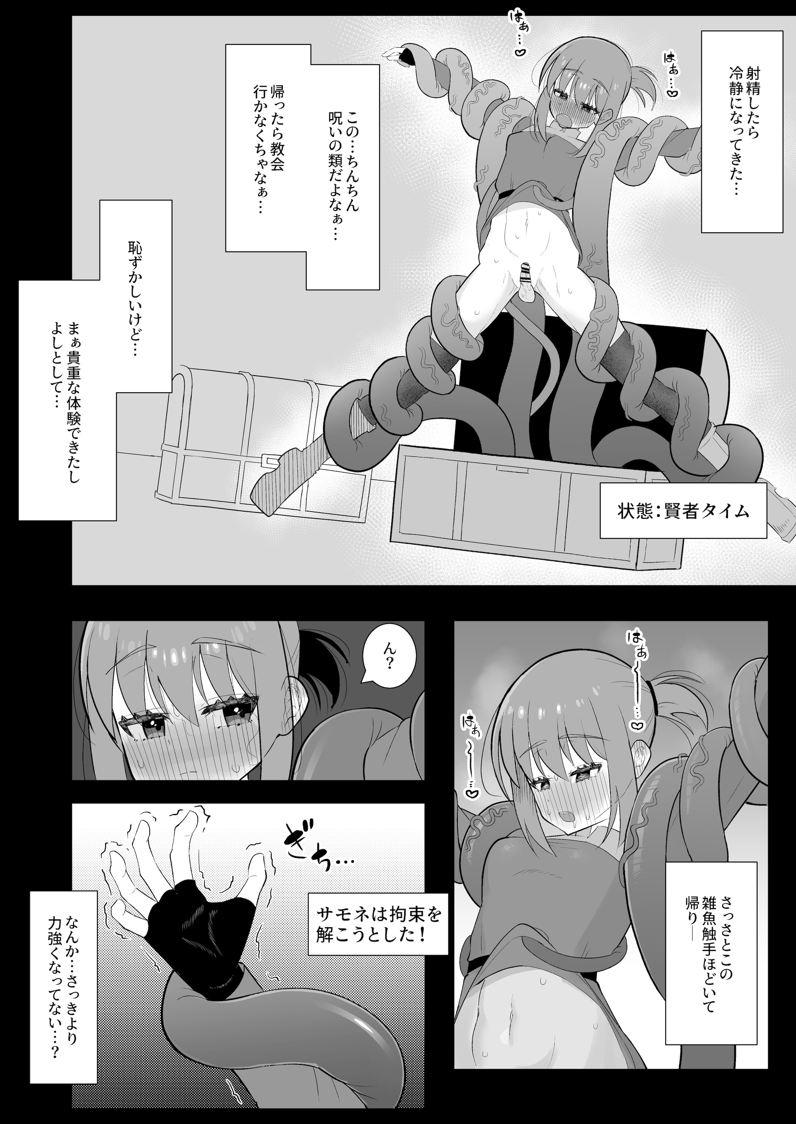 [塵紙屋 (塵紙屋こうえつ)] 触手ミミックにふたなり化させられた冒険者は搾精レベルドレインで快楽射精敗北 [DL版]