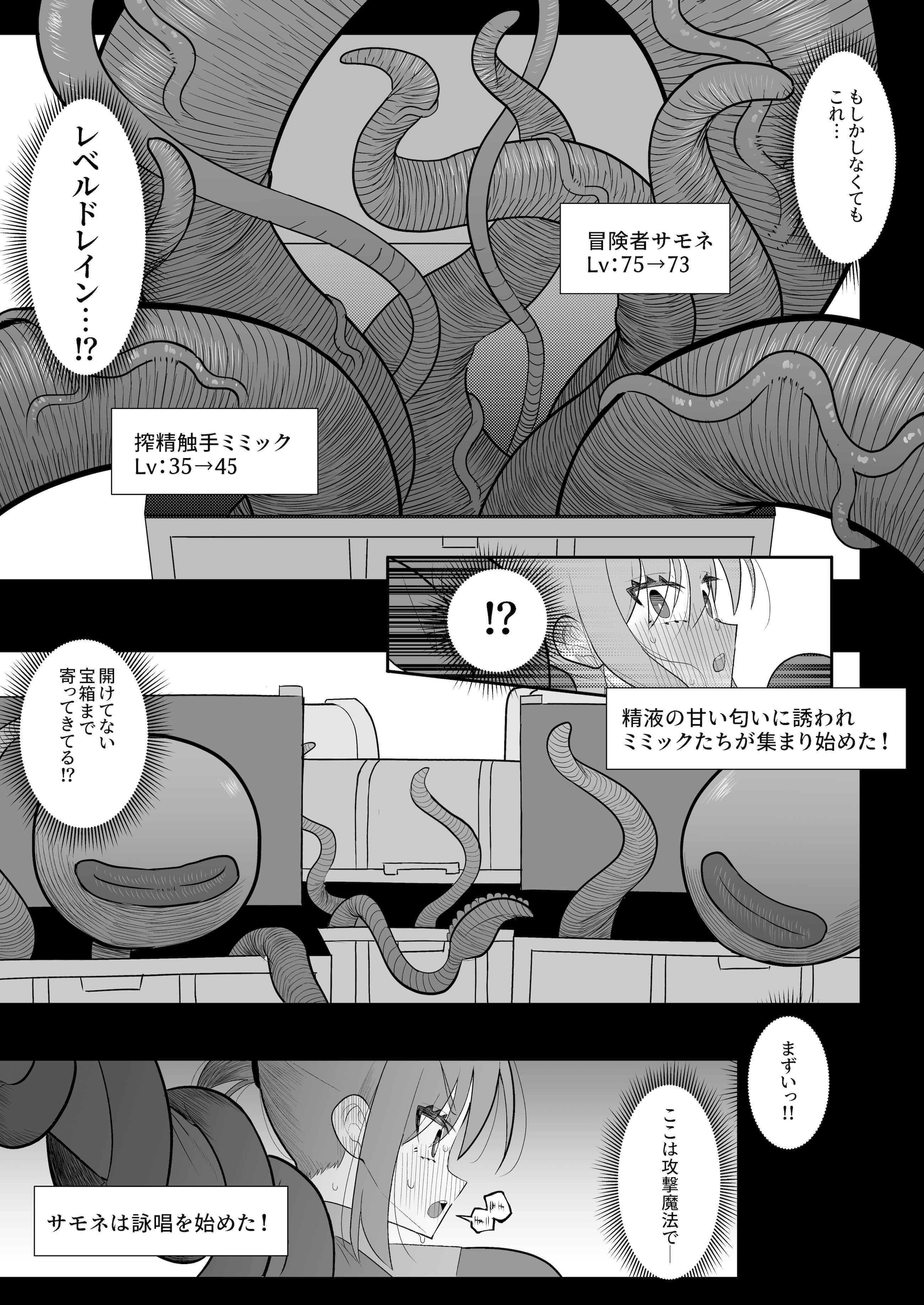 [塵紙屋 (塵紙屋こうえつ)] 触手ミミックにふたなり化させられた冒険者は搾精レベルドレインで快楽射精敗北 [DL版]