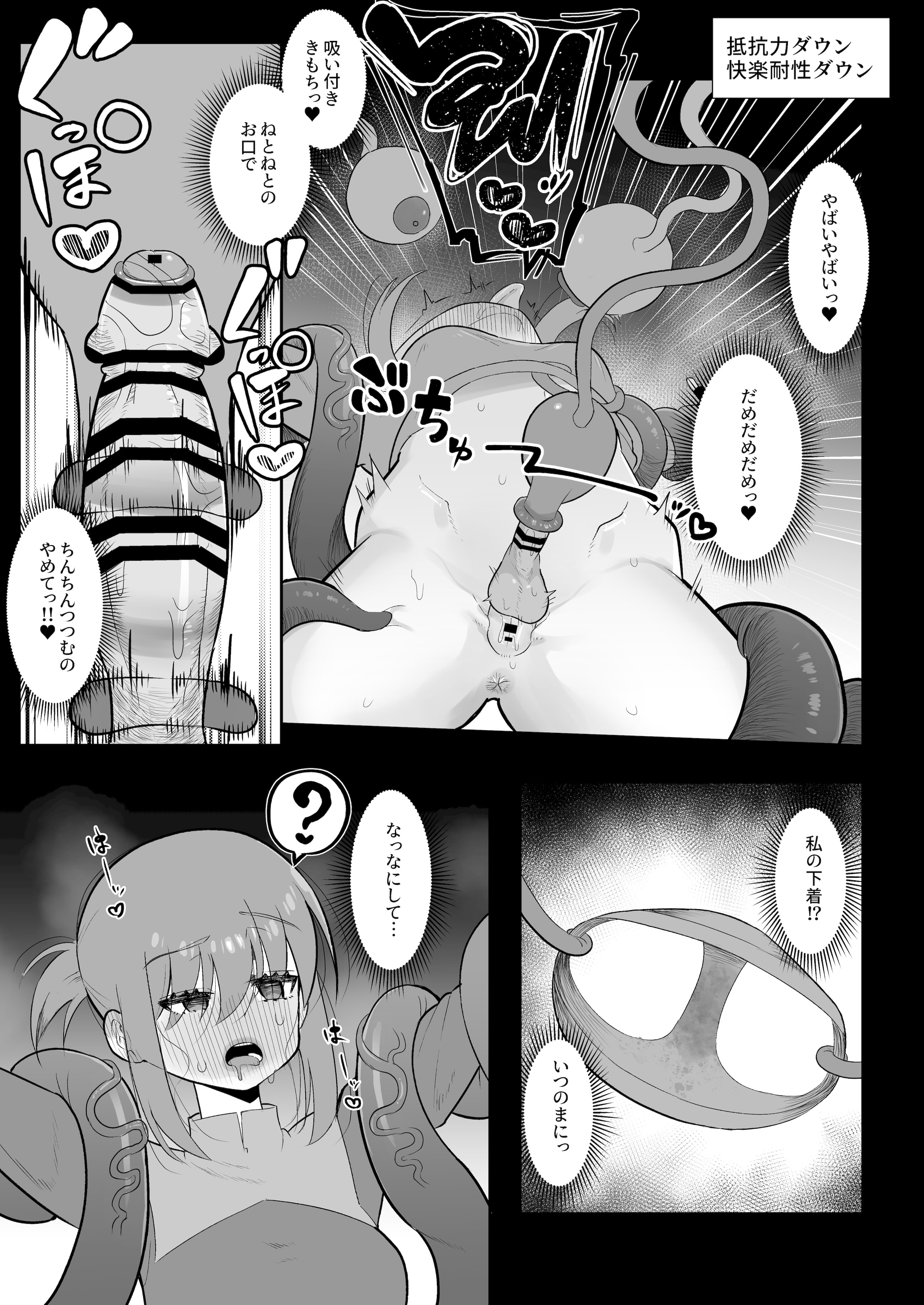 [塵紙屋 (塵紙屋こうえつ)] 触手ミミックにふたなり化させられた冒険者は搾精レベルドレインで快楽射精敗北 [DL版]