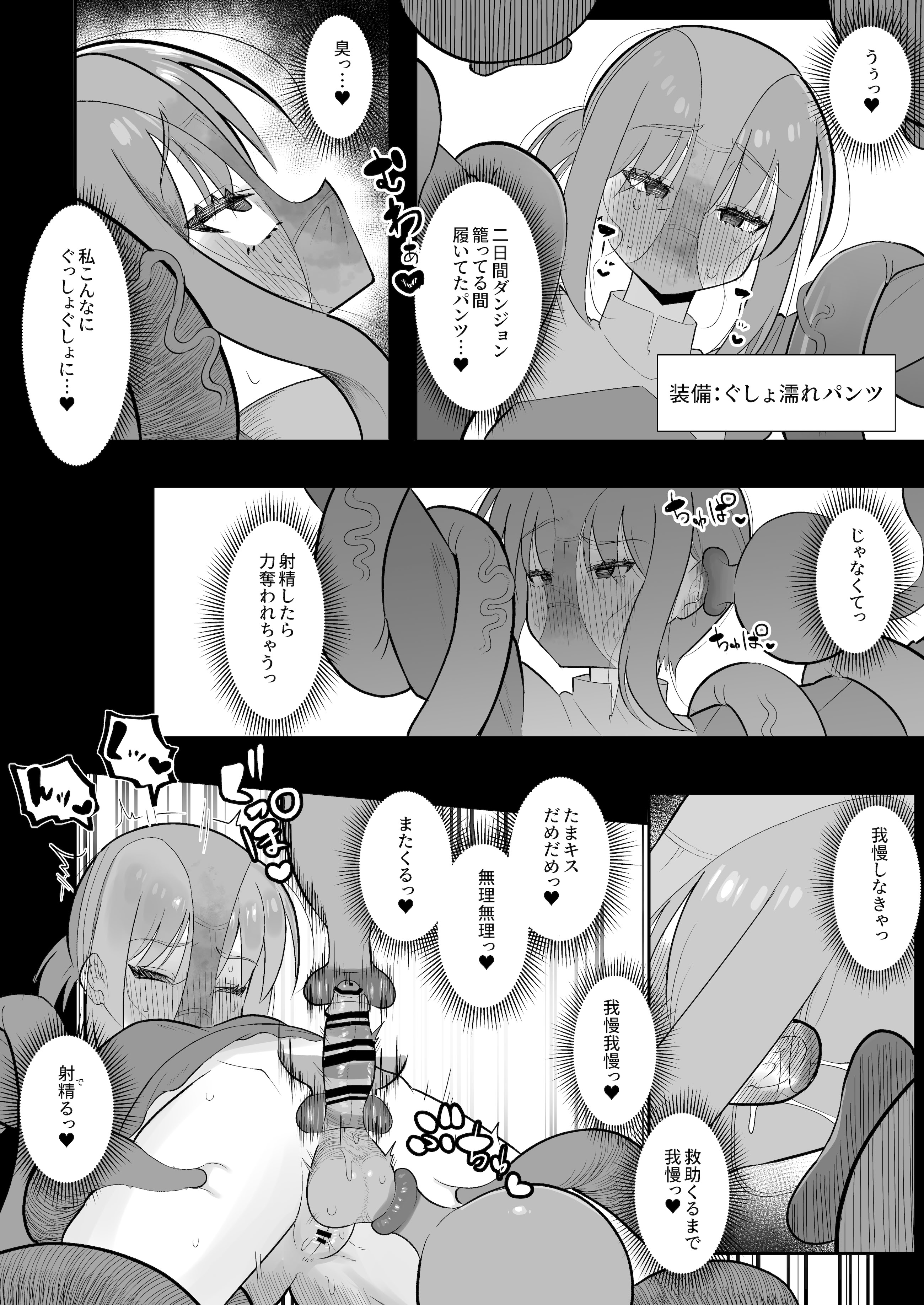 [塵紙屋 (塵紙屋こうえつ)] 触手ミミックにふたなり化させられた冒険者は搾精レベルドレインで快楽射精敗北 [DL版]