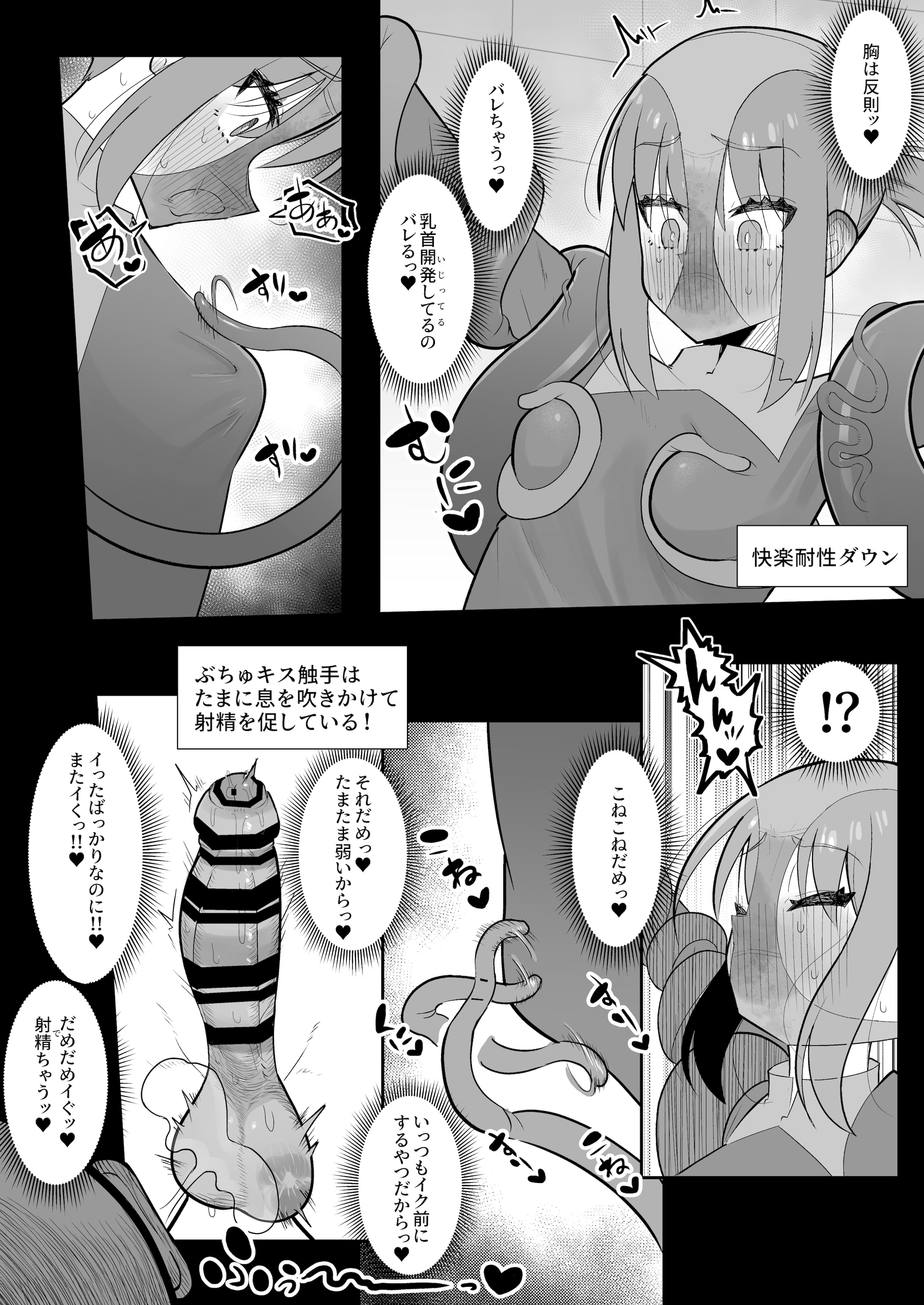 [塵紙屋 (塵紙屋こうえつ)] 触手ミミックにふたなり化させられた冒険者は搾精レベルドレインで快楽射精敗北 [DL版]