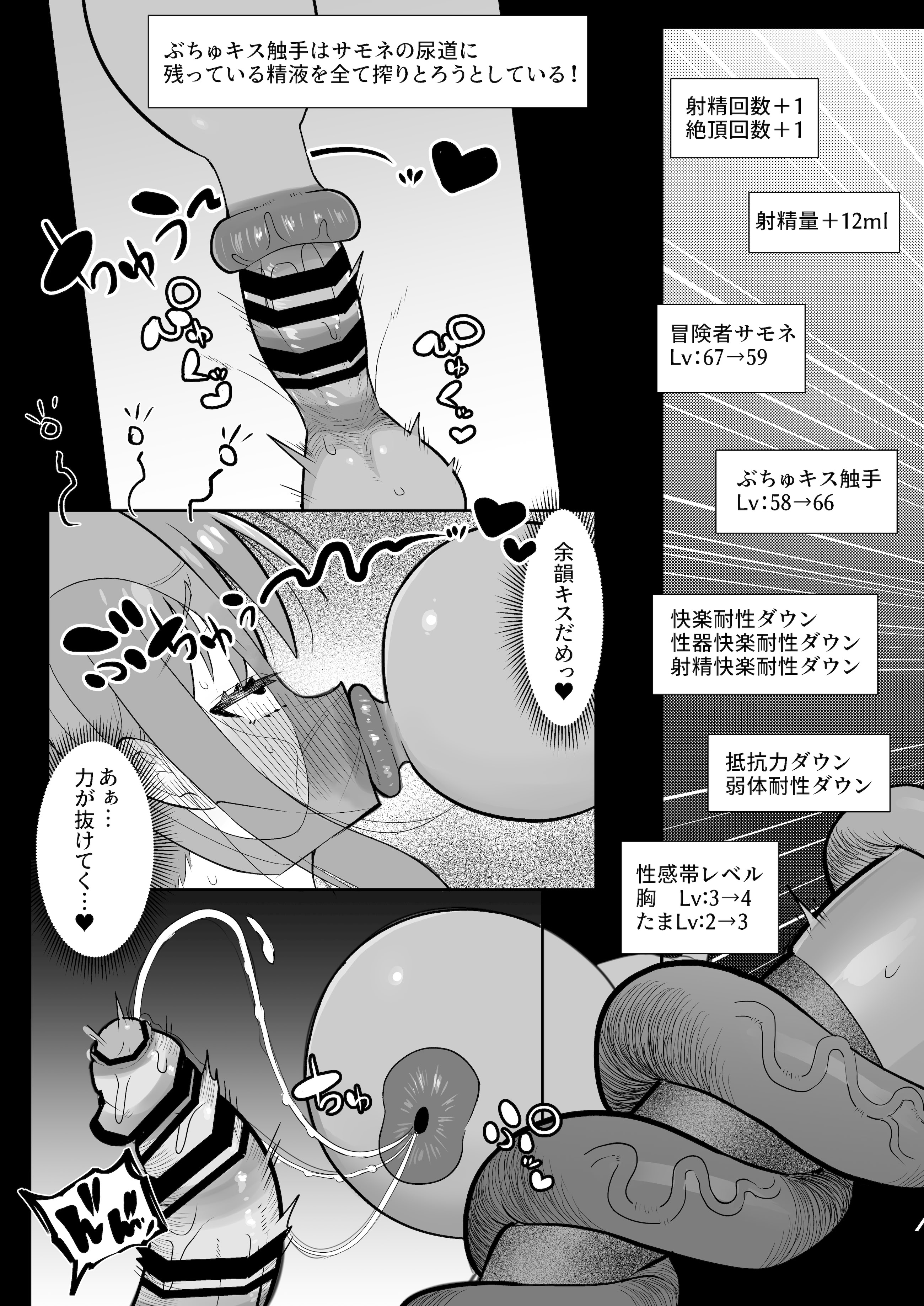 [塵紙屋 (塵紙屋こうえつ)] 触手ミミックにふたなり化させられた冒険者は搾精レベルドレインで快楽射精敗北 [DL版]