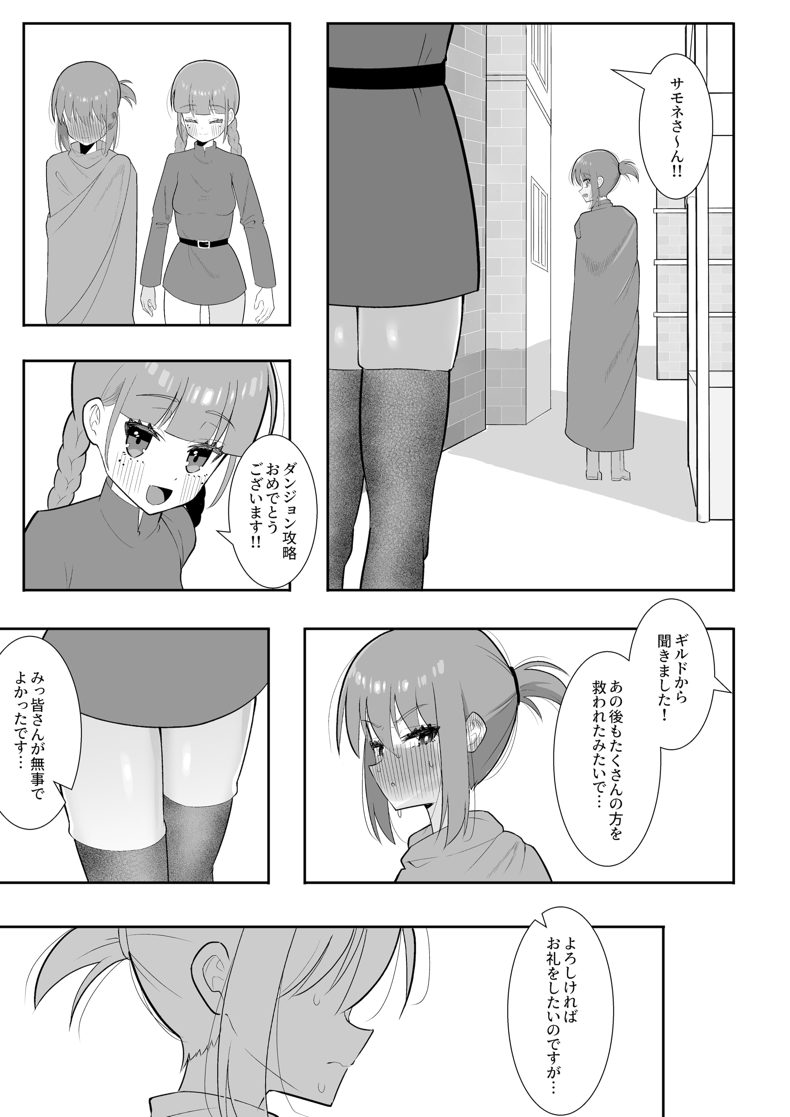 [塵紙屋 (塵紙屋こうえつ)] 触手ミミックにふたなり化させられた冒険者は搾精レベルドレインで快楽射精敗北 [DL版]