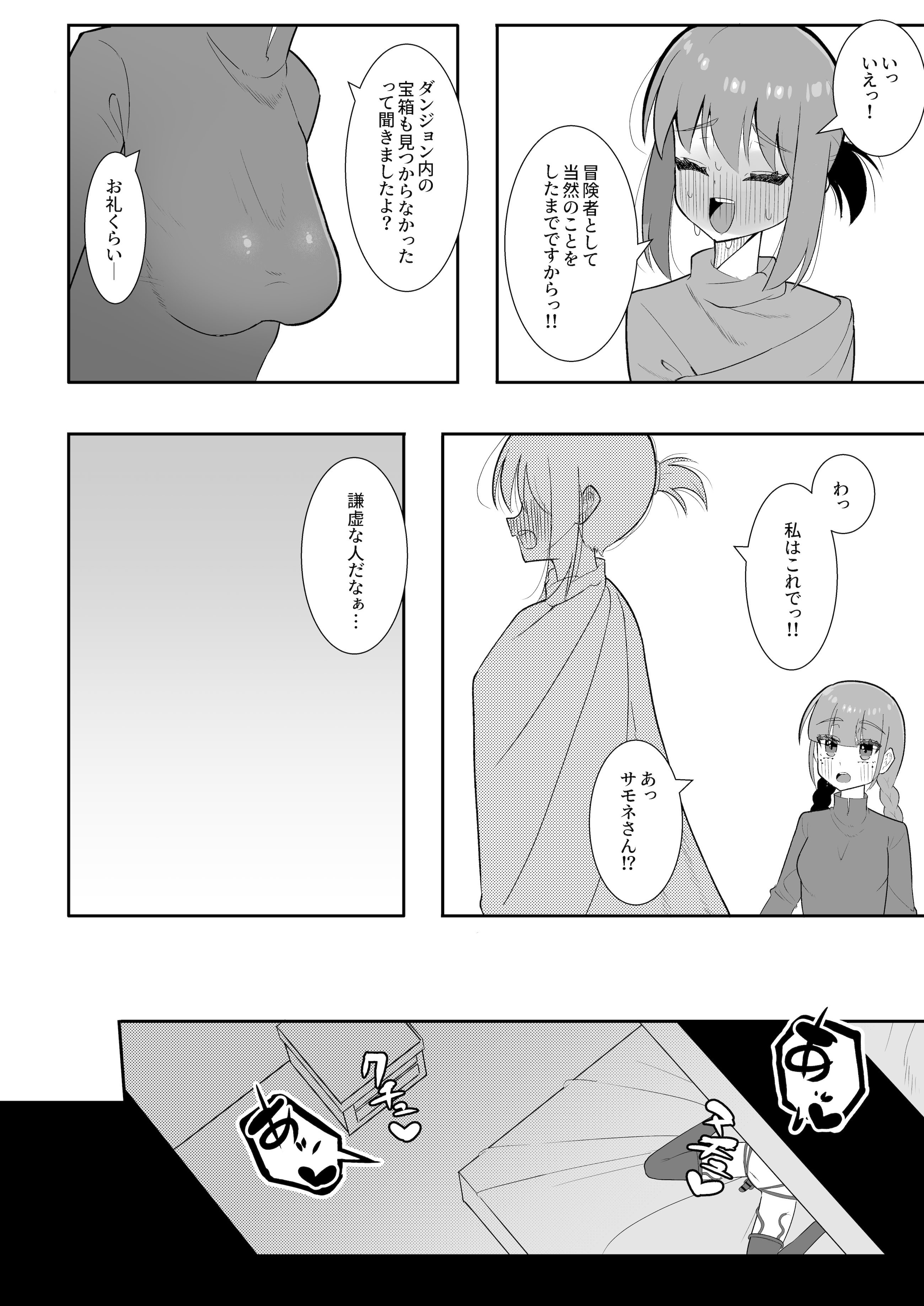 [塵紙屋 (塵紙屋こうえつ)] 触手ミミックにふたなり化させられた冒険者は搾精レベルドレインで快楽射精敗北 [DL版]