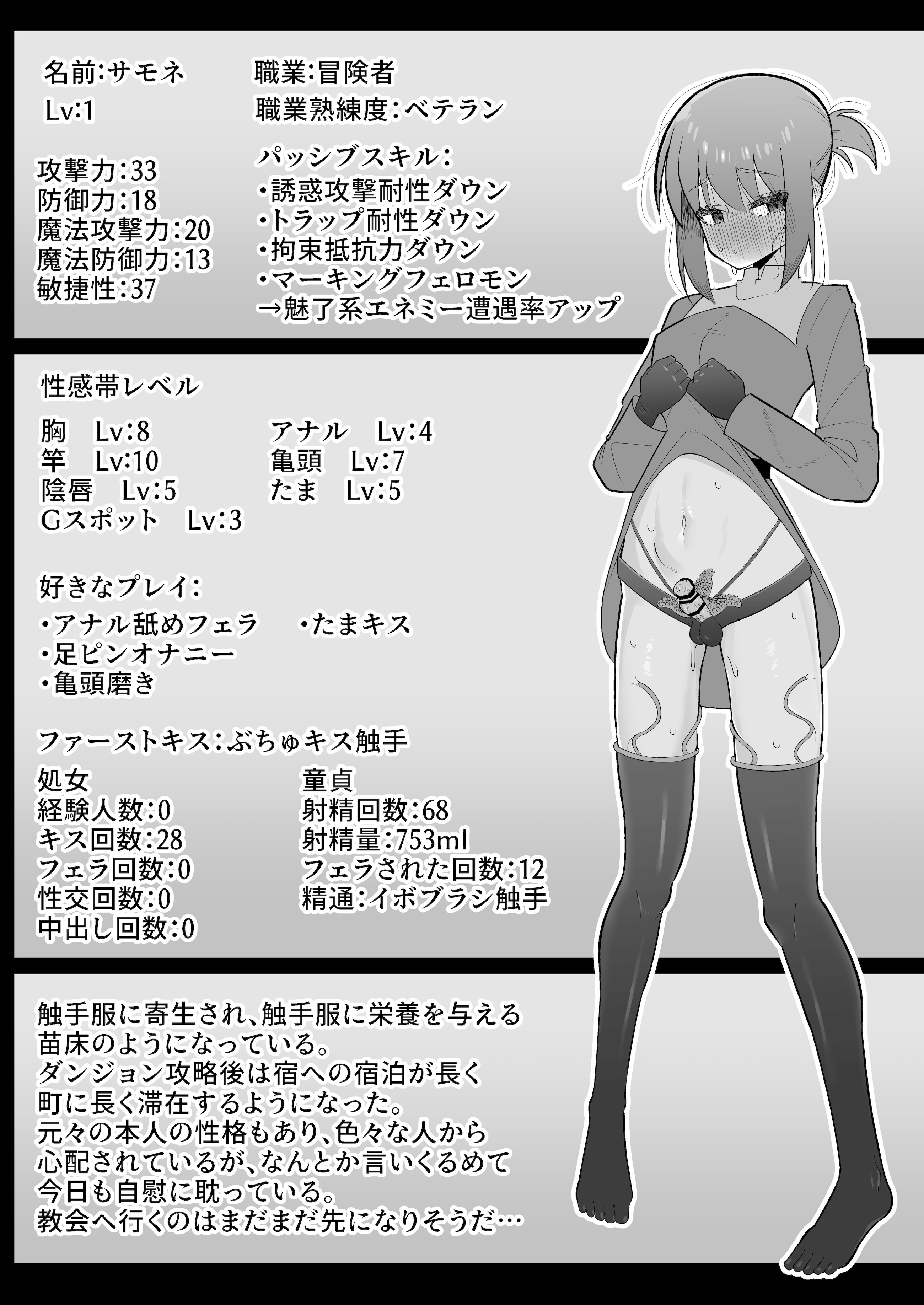 [塵紙屋 (塵紙屋こうえつ)] 触手ミミックにふたなり化させられた冒険者は搾精レベルドレインで快楽射精敗北 [DL版]