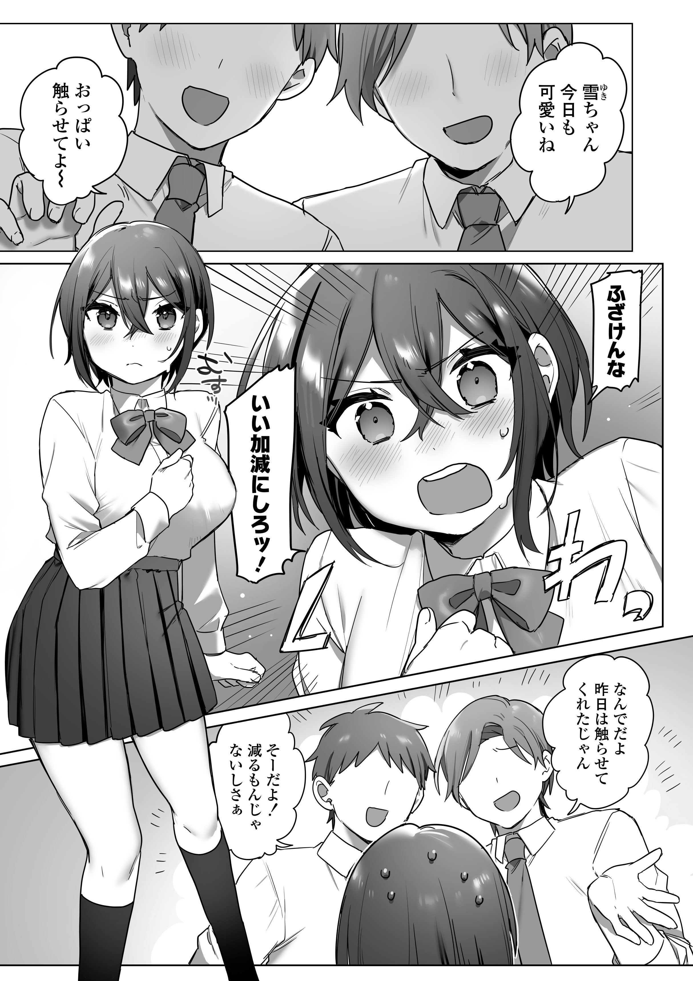 [三崎 (王里ノツワ)] 好きで女の子になったわけじゃなかった…のに。