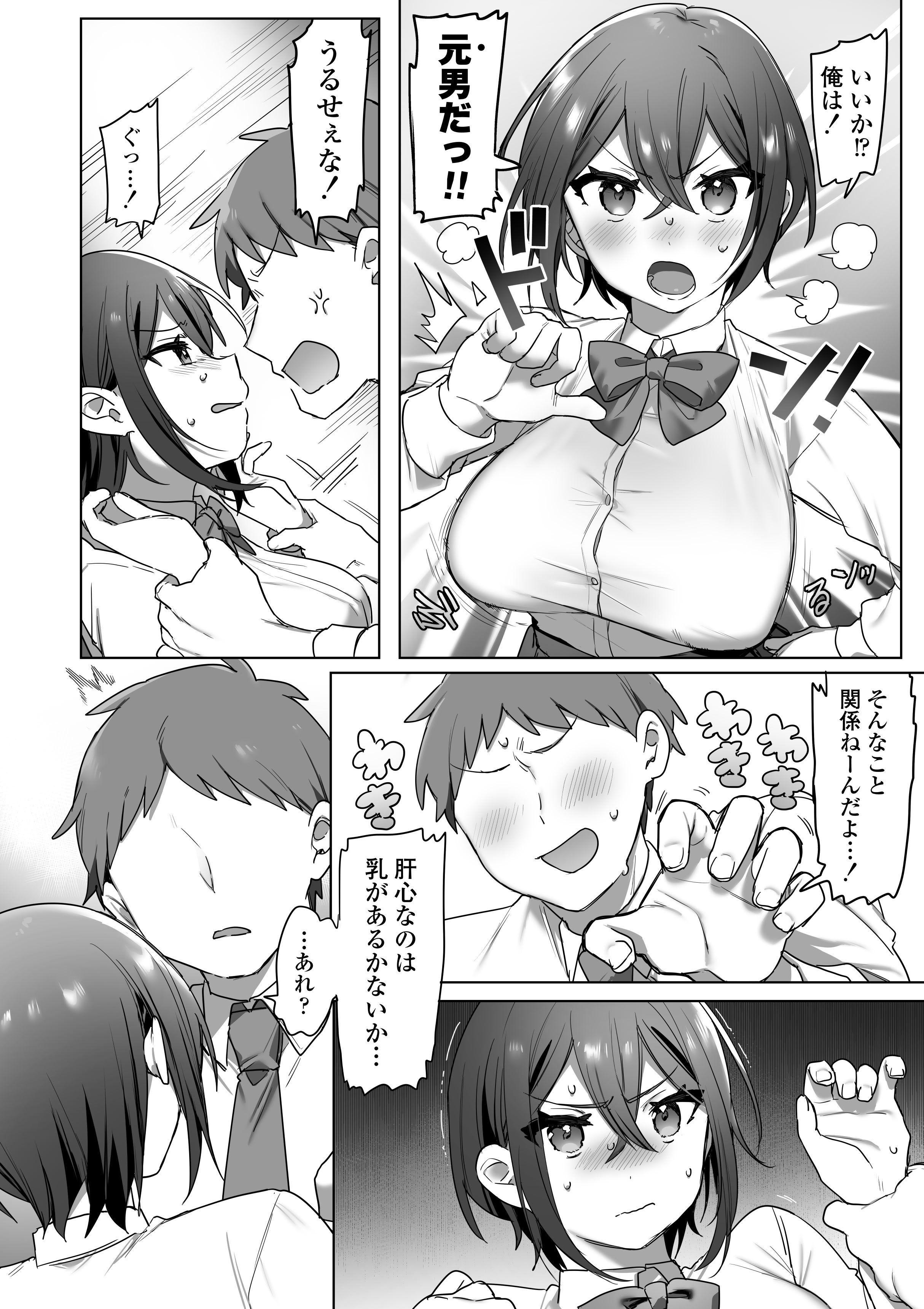 [三崎 (王里ノツワ)] 好きで女の子になったわけじゃなかった…のに。
