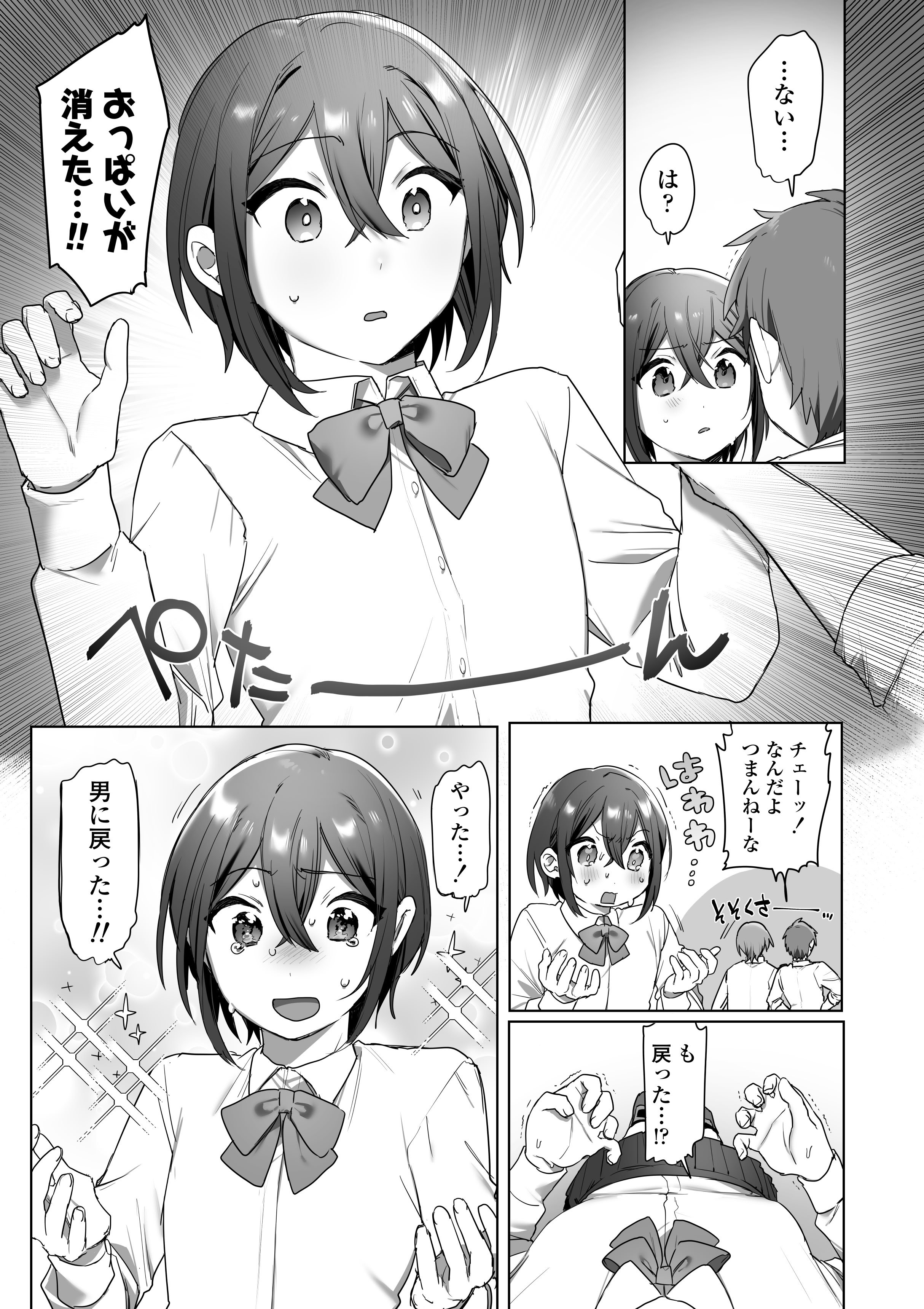[三崎 (王里ノツワ)] 好きで女の子になったわけじゃなかった…のに。