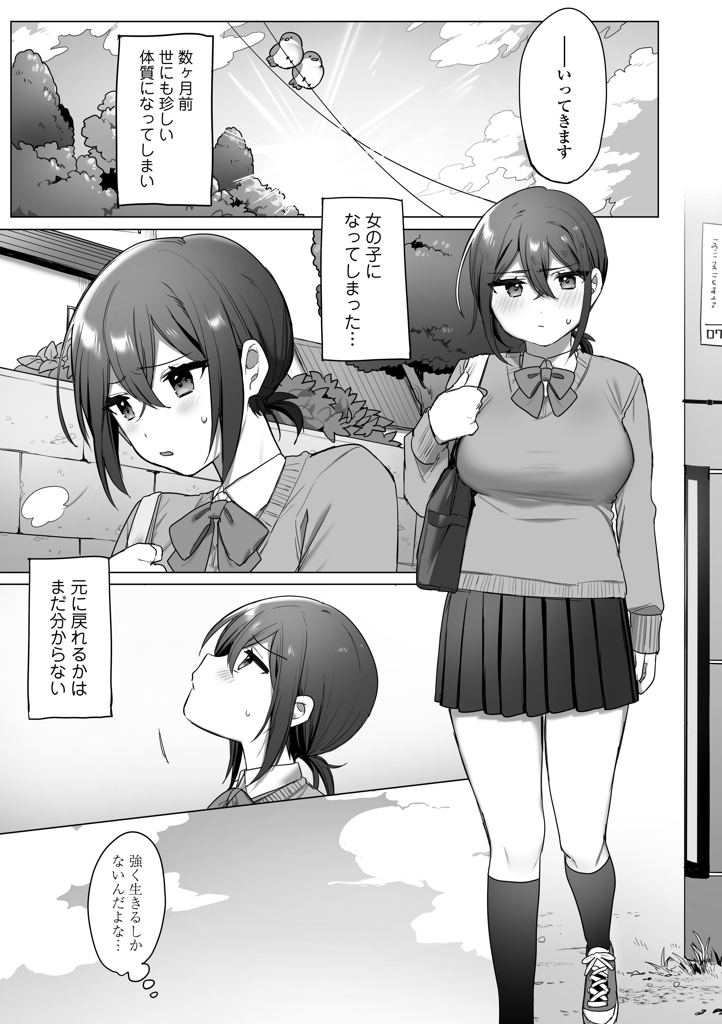 [三崎 (王里ノツワ)] 好きで女の子になったわけじゃなかった…のに。