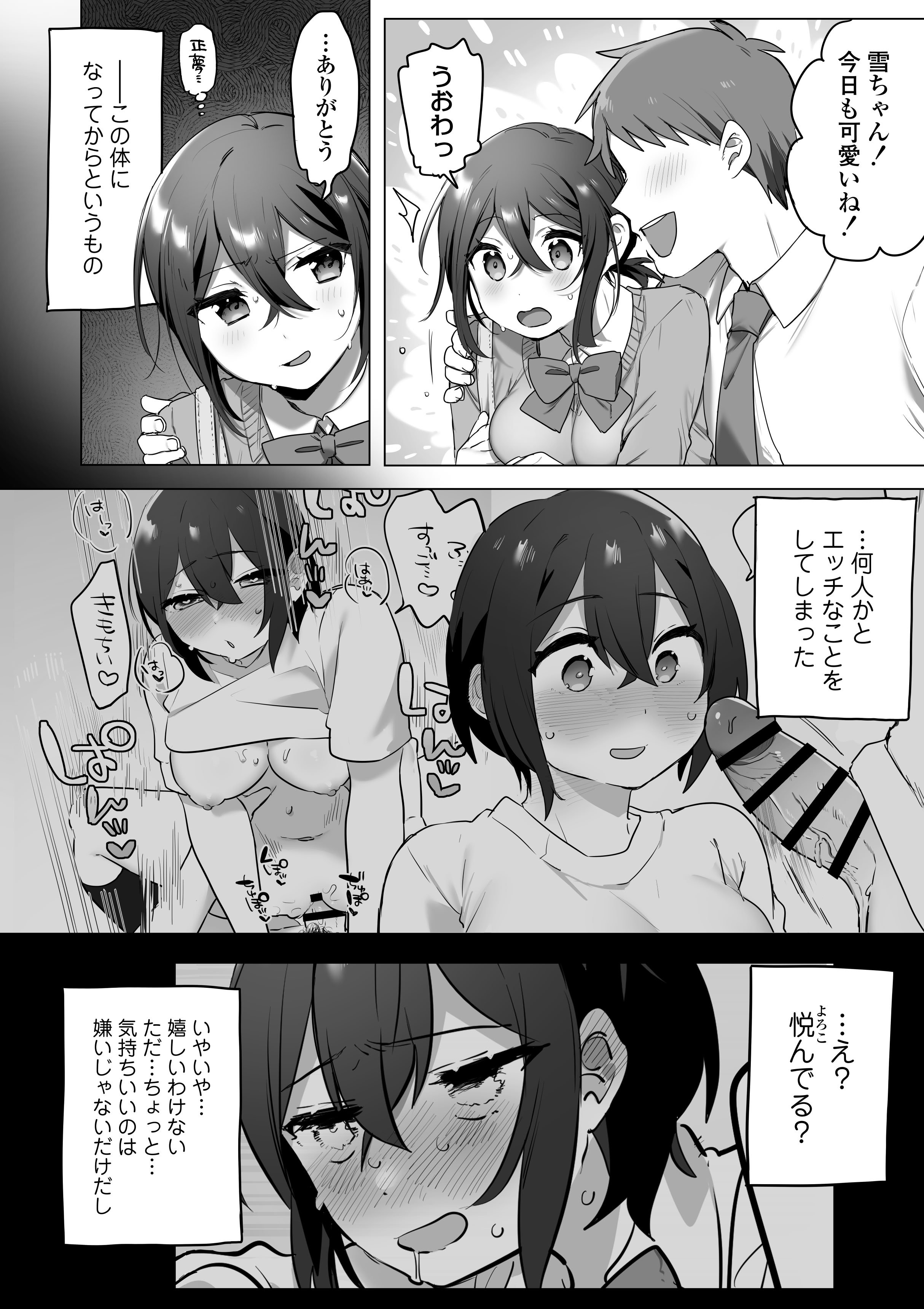 [三崎 (王里ノツワ)] 好きで女の子になったわけじゃなかった…のに。