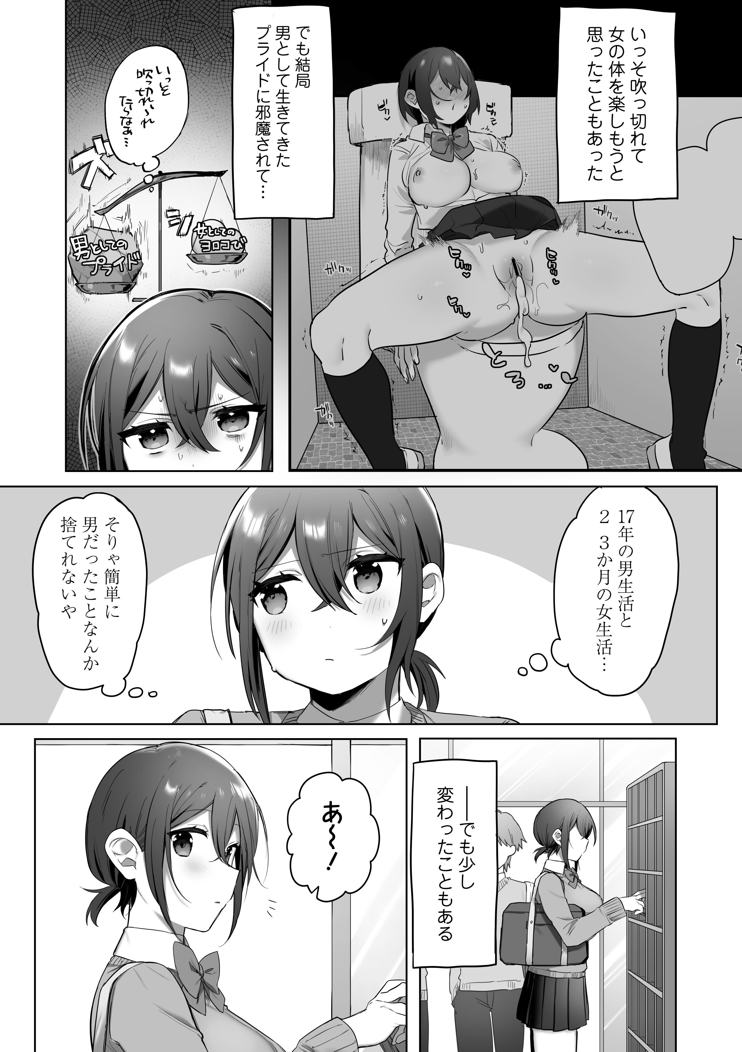 [三崎 (王里ノツワ)] 好きで女の子になったわけじゃなかった…のに。