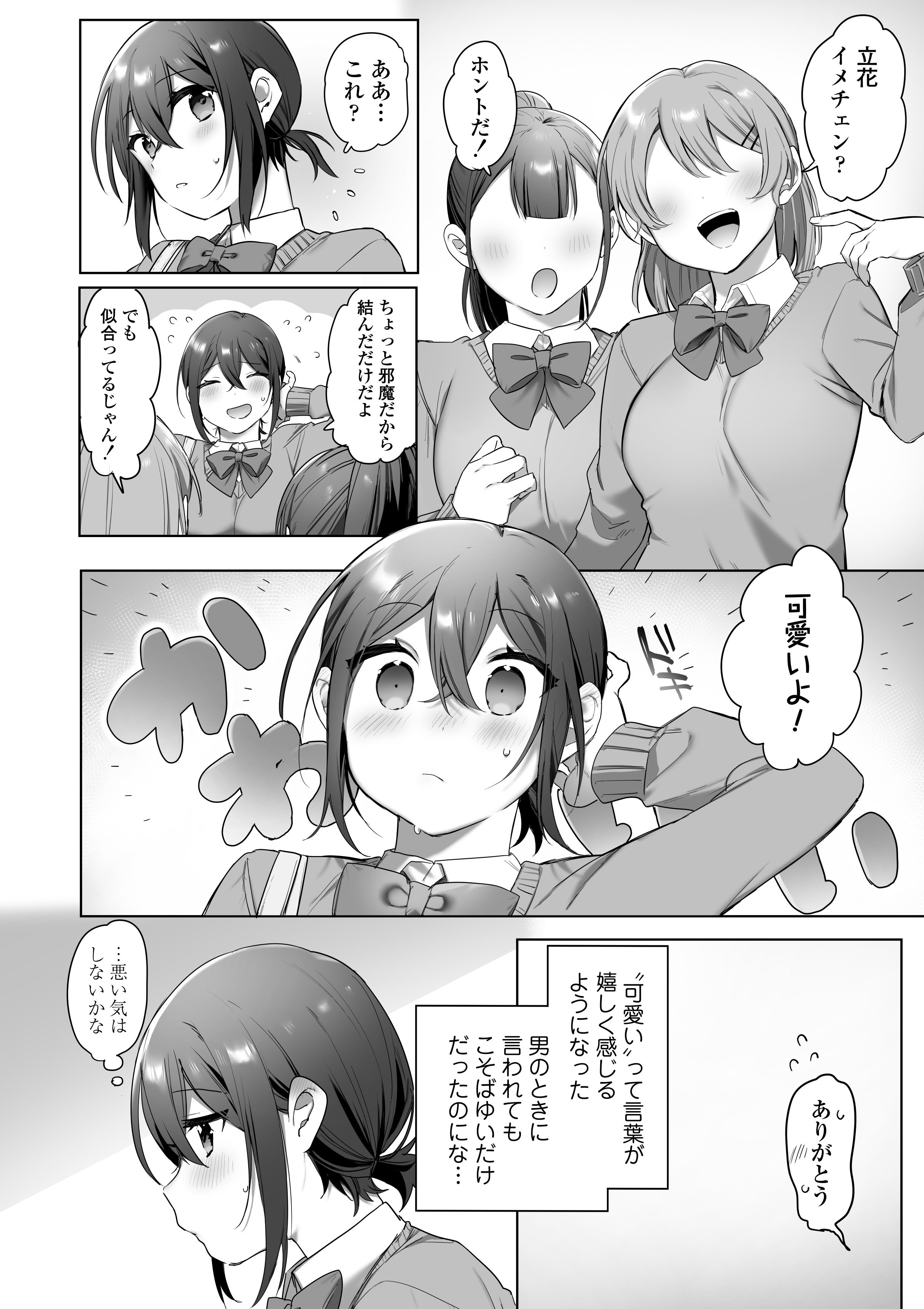 [三崎 (王里ノツワ)] 好きで女の子になったわけじゃなかった…のに。