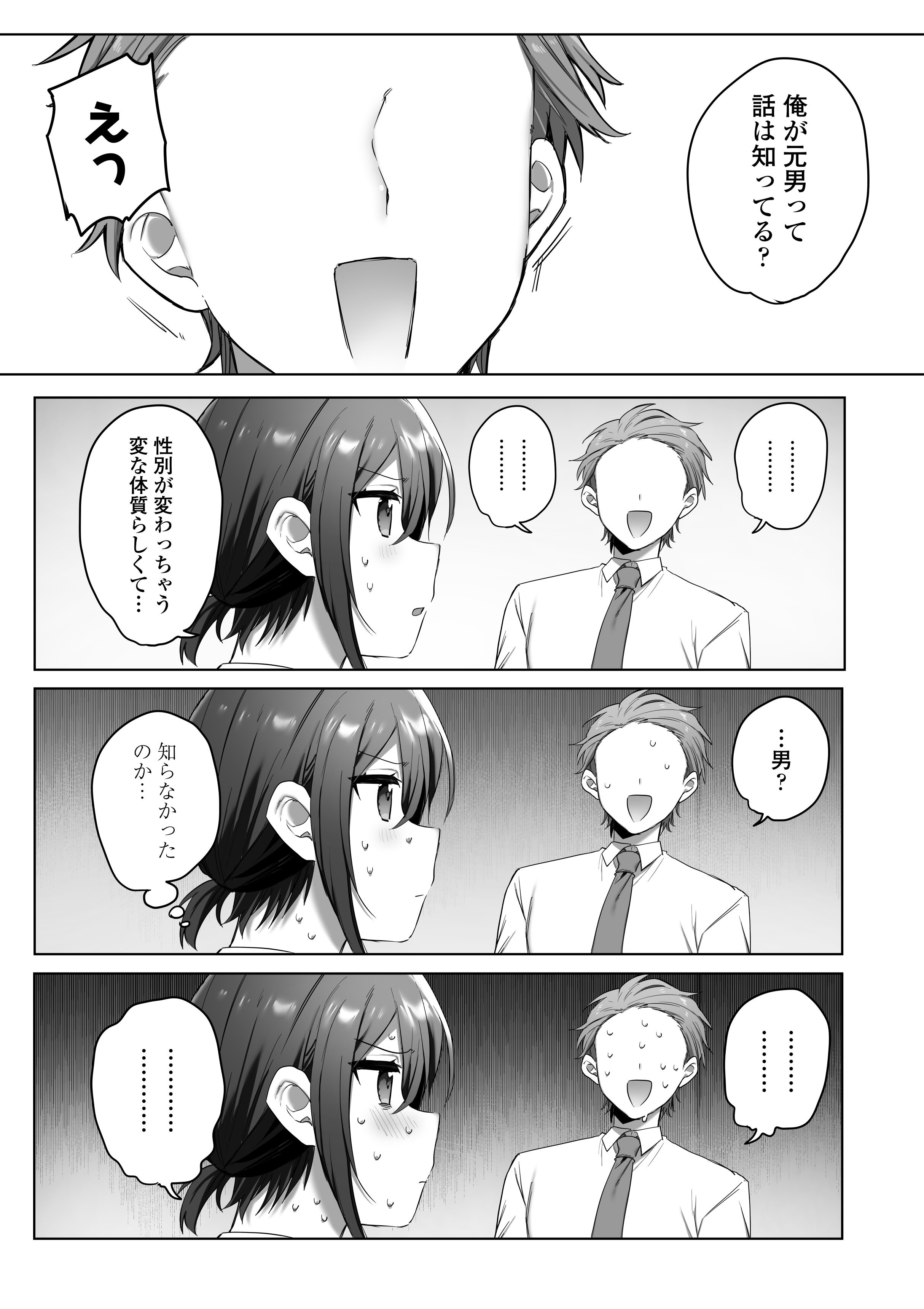 [三崎 (王里ノツワ)] 好きで女の子になったわけじゃなかった…のに。