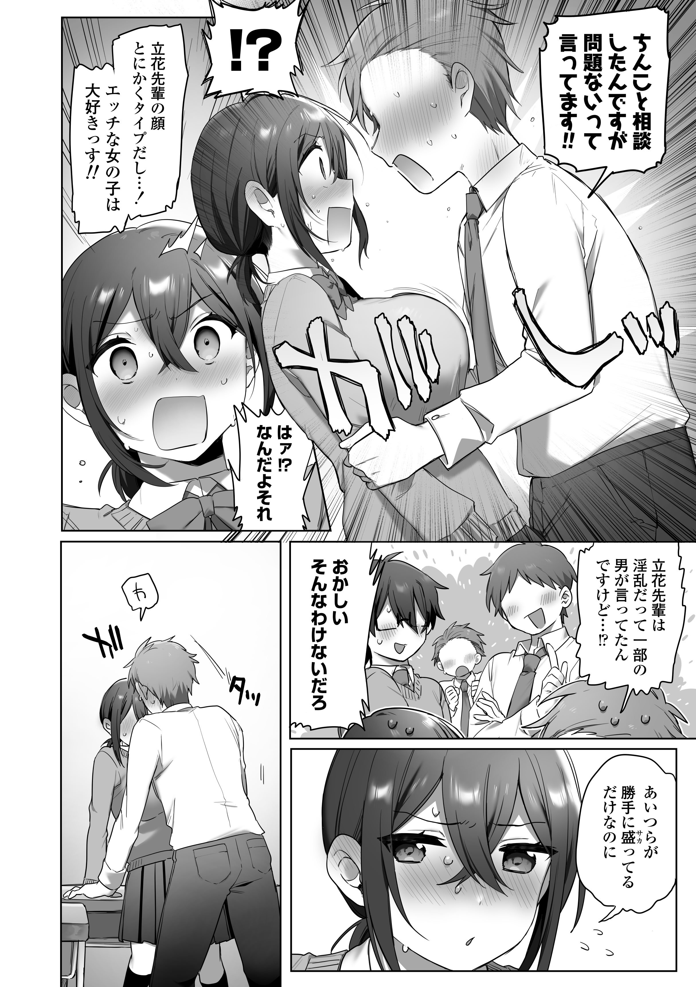 [三崎 (王里ノツワ)] 好きで女の子になったわけじゃなかった…のに。