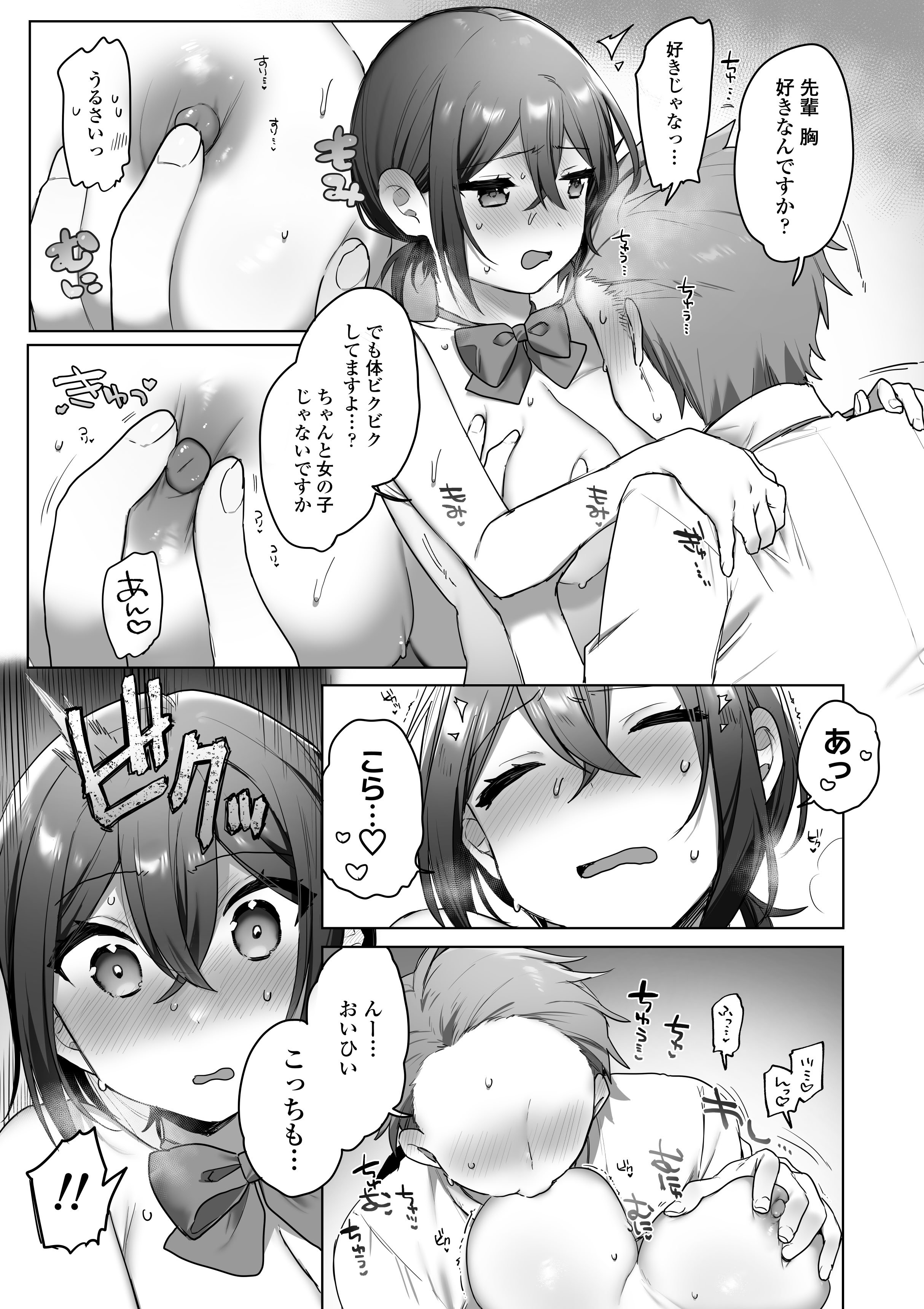 [三崎 (王里ノツワ)] 好きで女の子になったわけじゃなかった…のに。