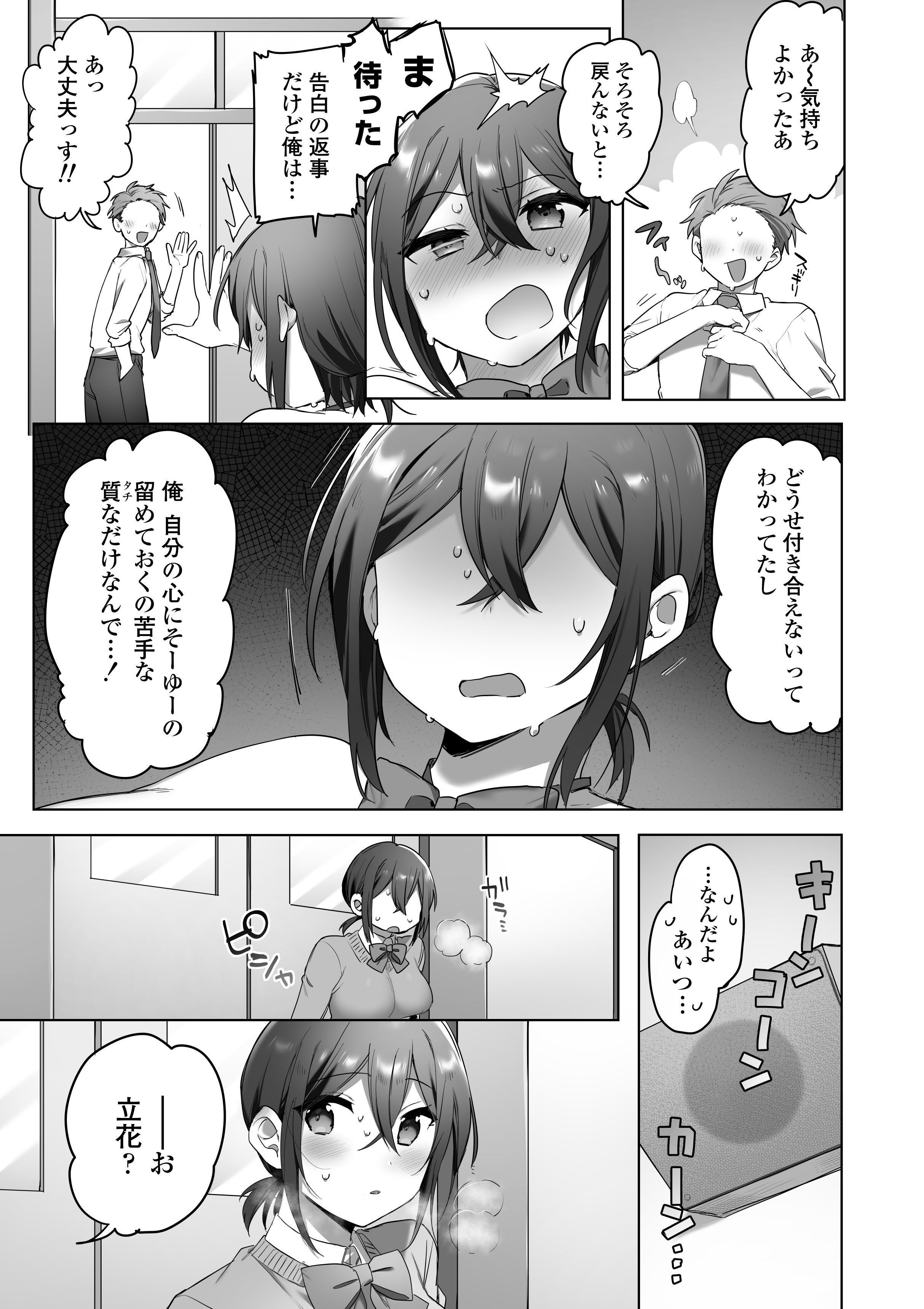 [三崎 (王里ノツワ)] 好きで女の子になったわけじゃなかった…のに。