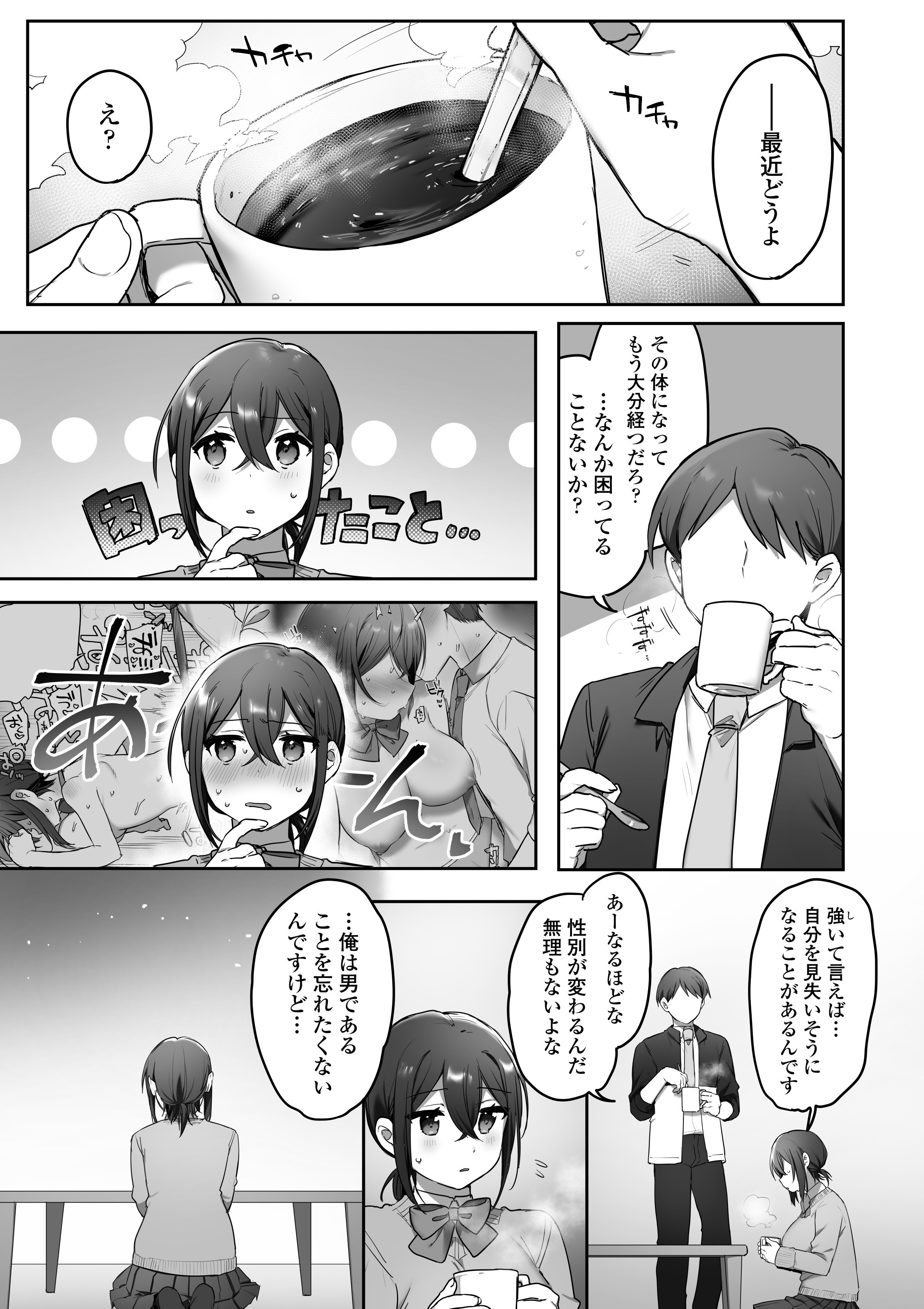 [三崎 (王里ノツワ)] 好きで女の子になったわけじゃなかった…のに。