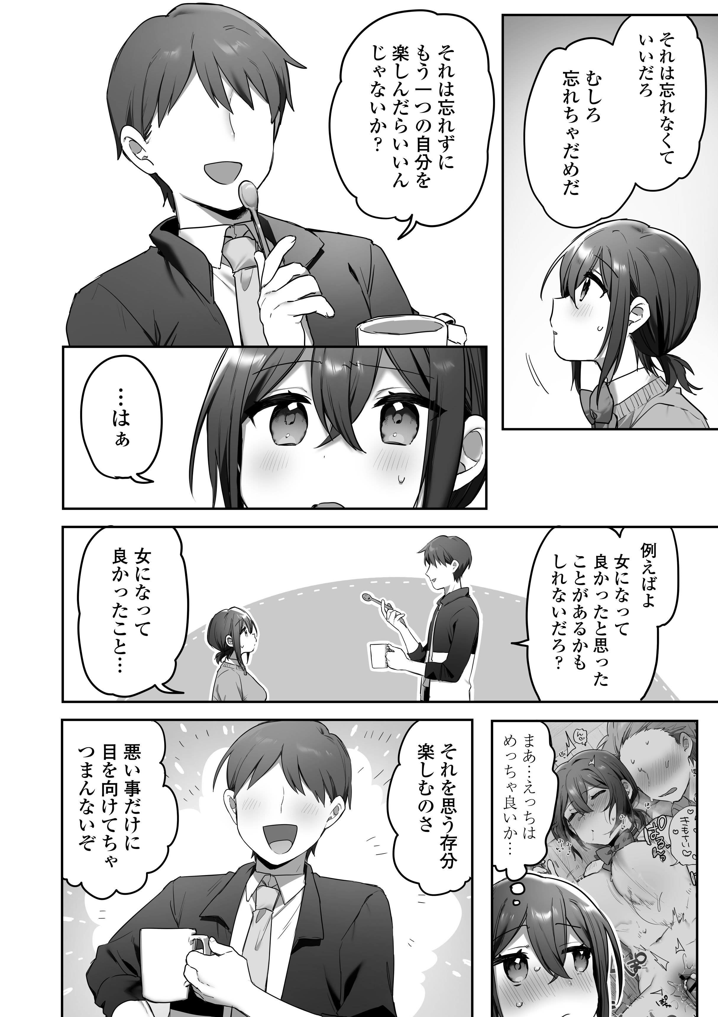 [三崎 (王里ノツワ)] 好きで女の子になったわけじゃなかった…のに。