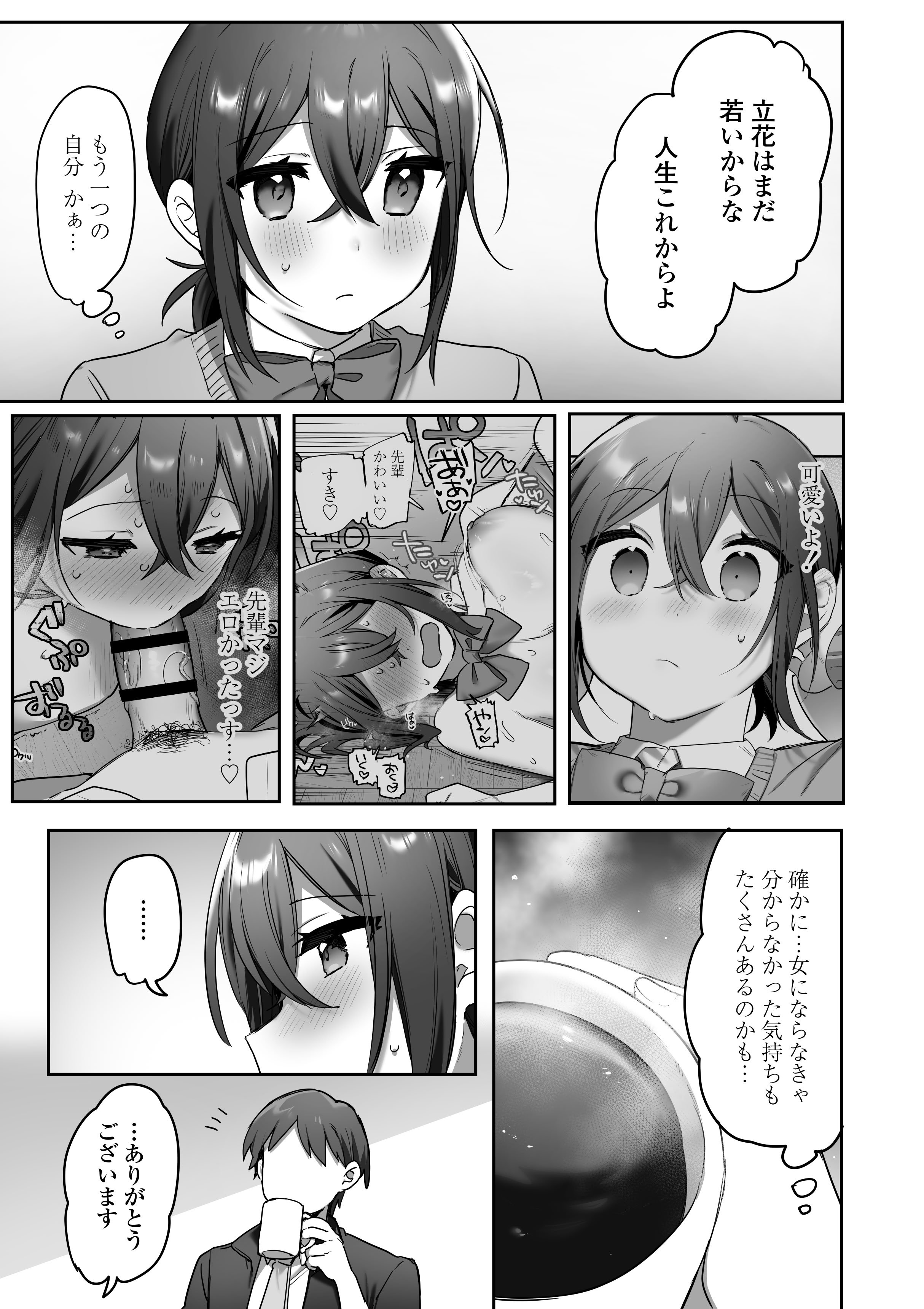 [三崎 (王里ノツワ)] 好きで女の子になったわけじゃなかった…のに。