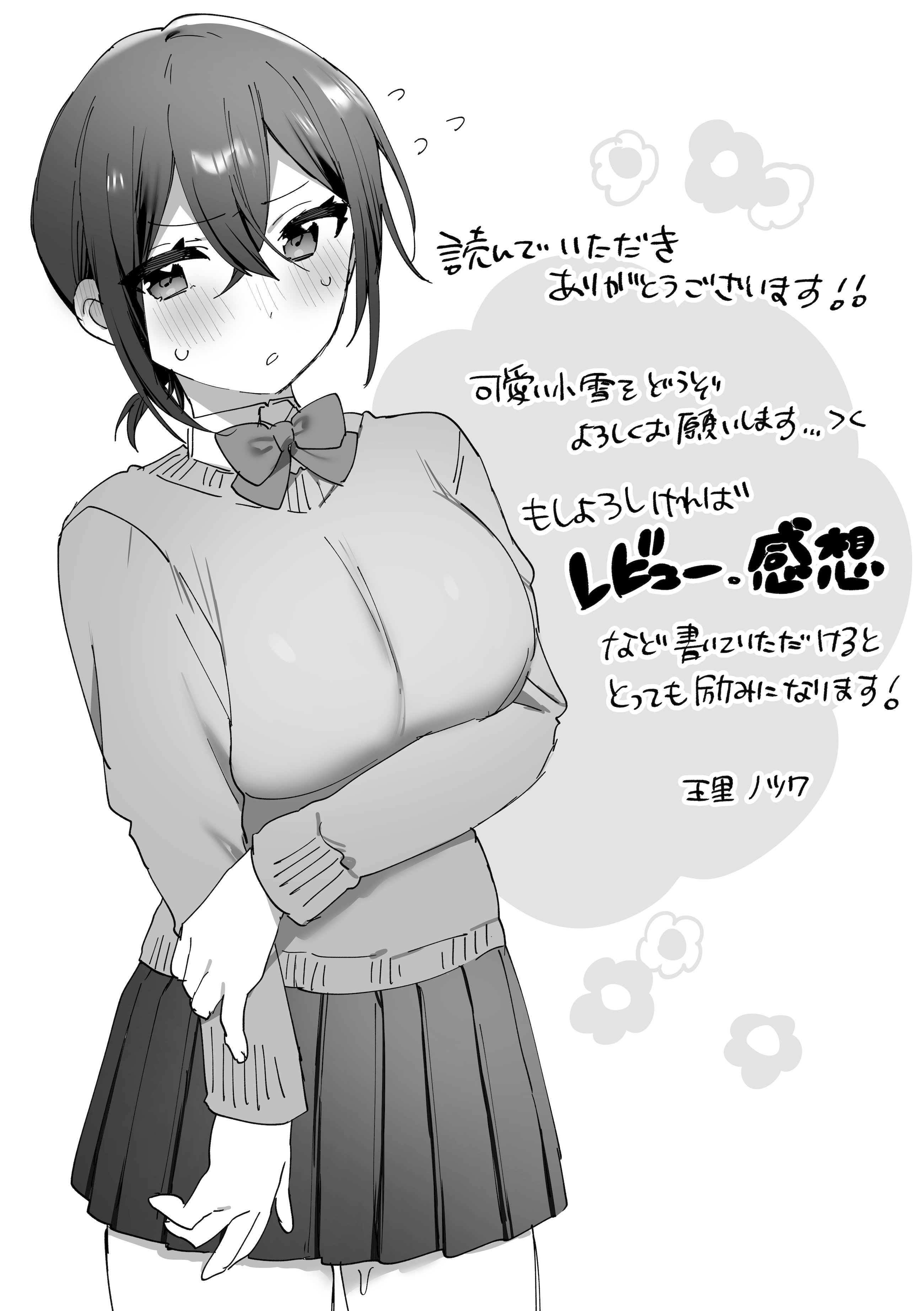 [三崎 (王里ノツワ)] 好きで女の子になったわけじゃなかった…のに。