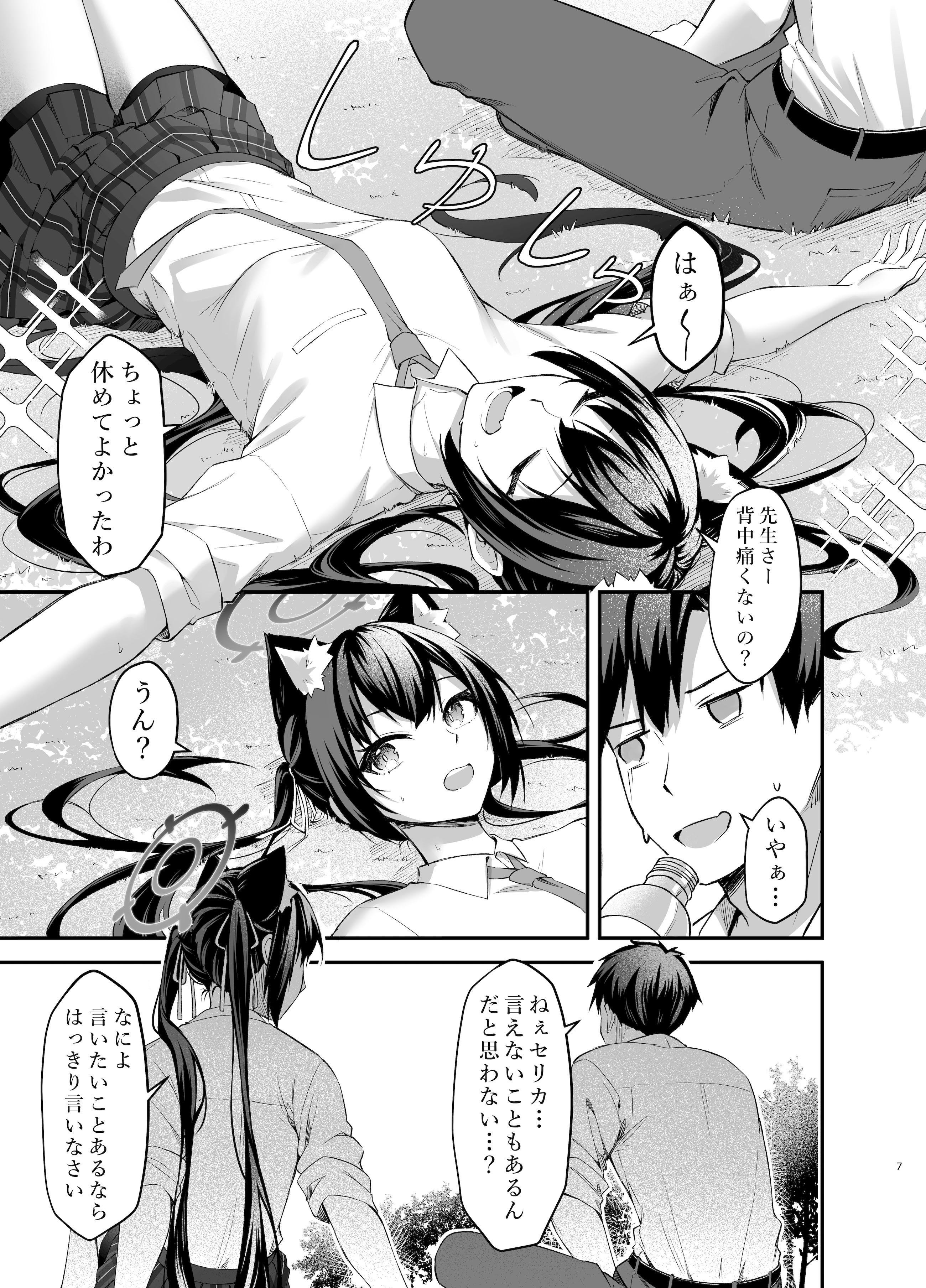 [タイ同人誌同好会 (Anjaku112)] セリカちゃんのアルバイト (ブルーアーカイブ) [DL版]