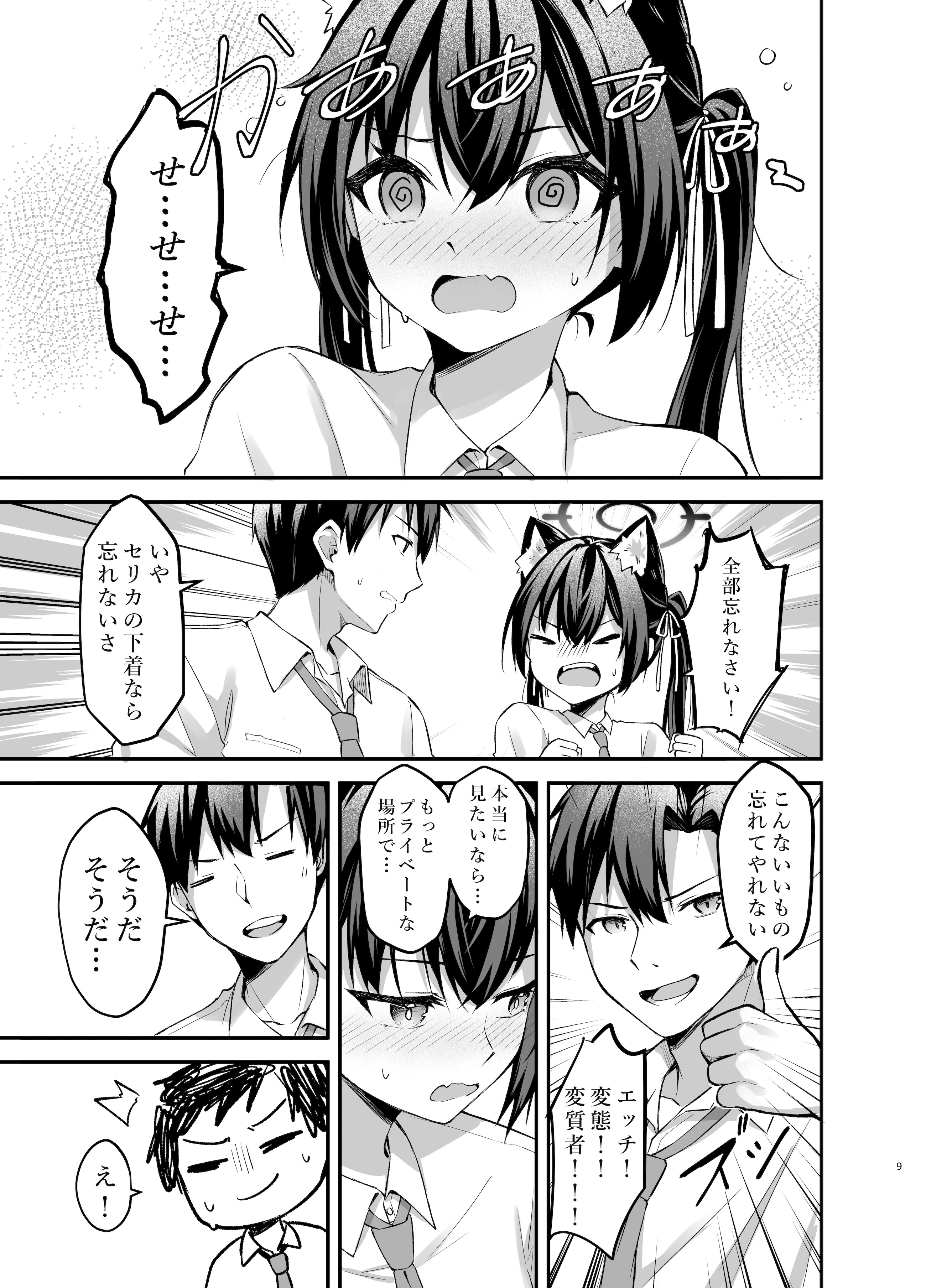 [タイ同人誌同好会 (Anjaku112)] セリカちゃんのアルバイト (ブルーアーカイブ) [DL版]