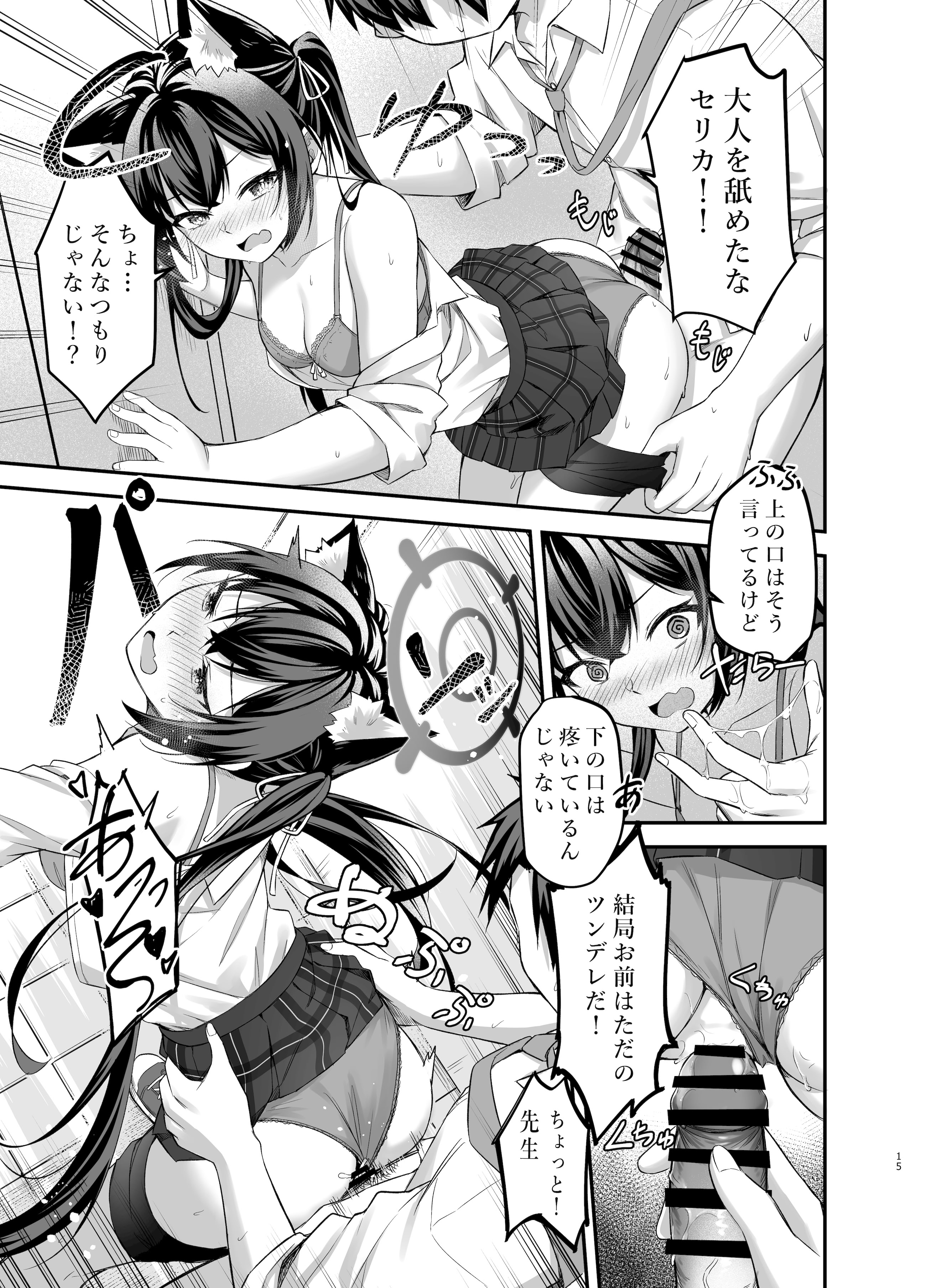 [タイ同人誌同好会 (Anjaku112)] セリカちゃんのアルバイト (ブルーアーカイブ) [DL版]