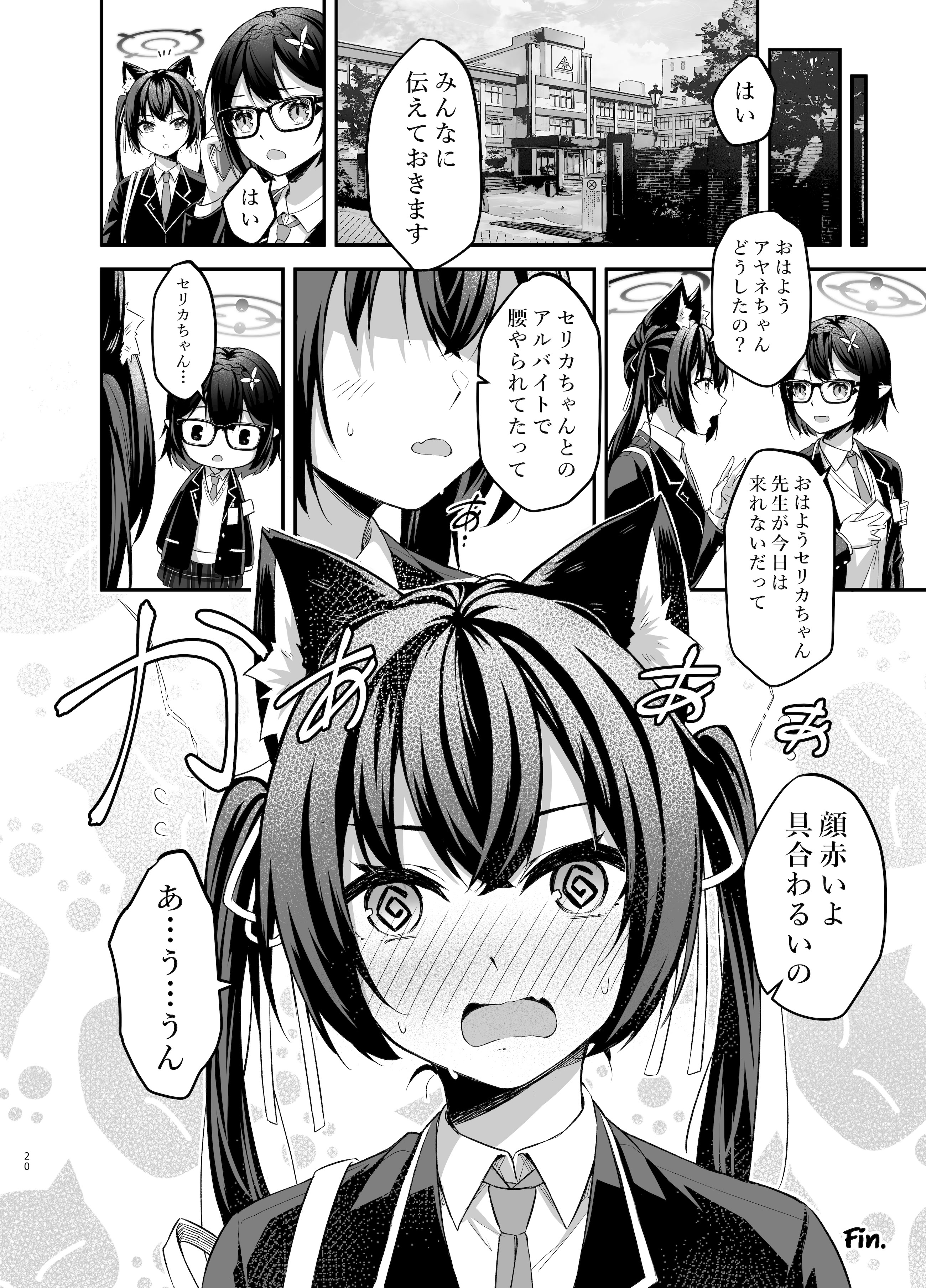 [タイ同人誌同好会 (Anjaku112)] セリカちゃんのアルバイト (ブルーアーカイブ) [DL版]