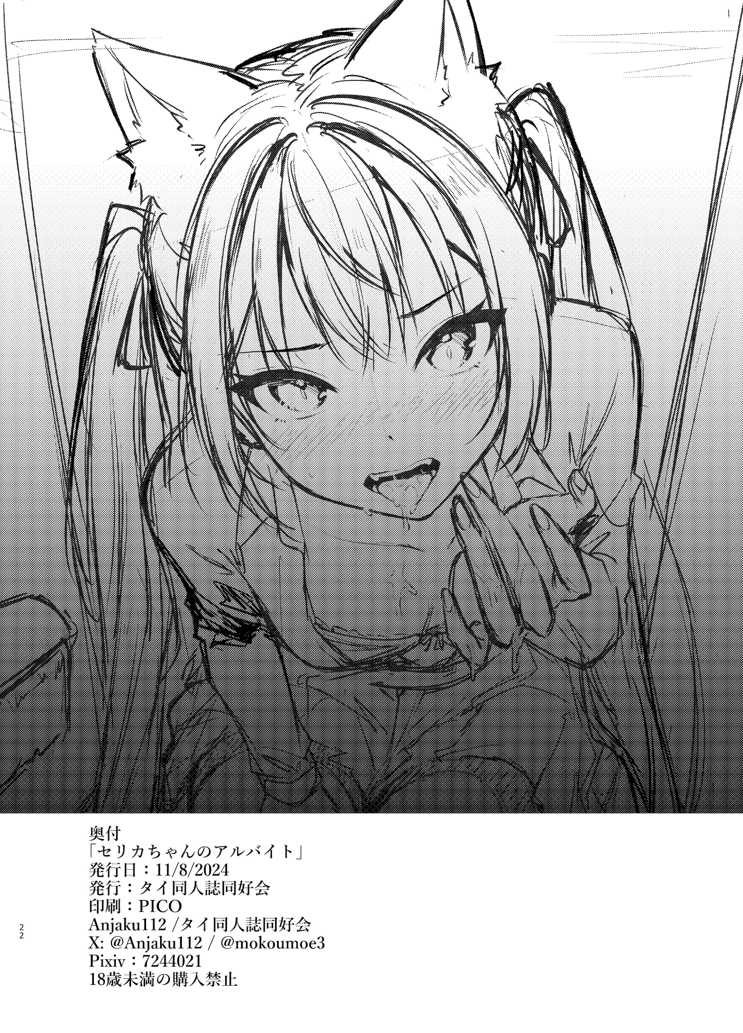 [タイ同人誌同好会 (Anjaku112)] セリカちゃんのアルバイト (ブルーアーカイブ) [DL版]