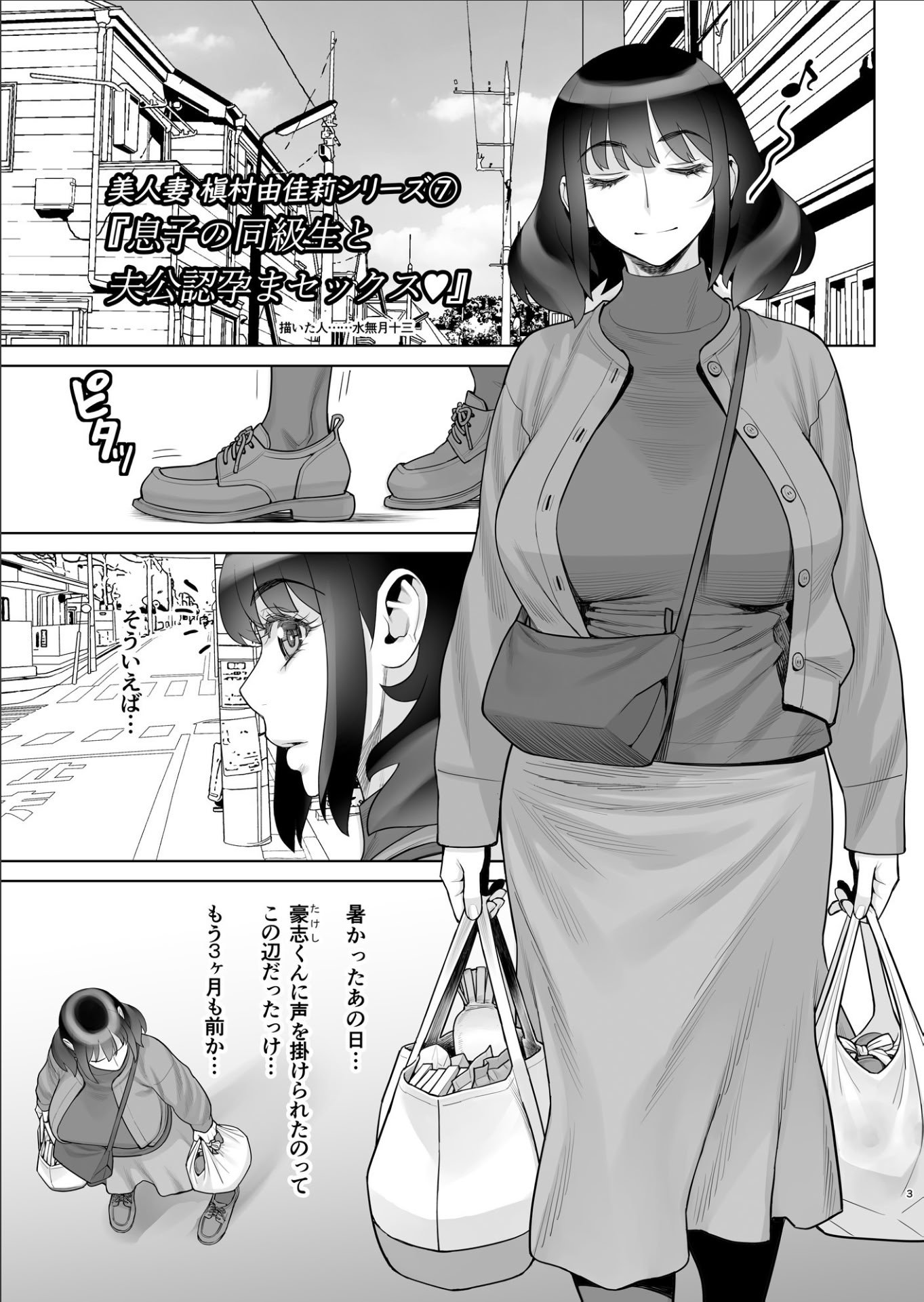 [ゲルピン (水無月十三)] 美人妻 槇村由佳莉シリーズ7 息子の同級生と夫公認孕まセックス
