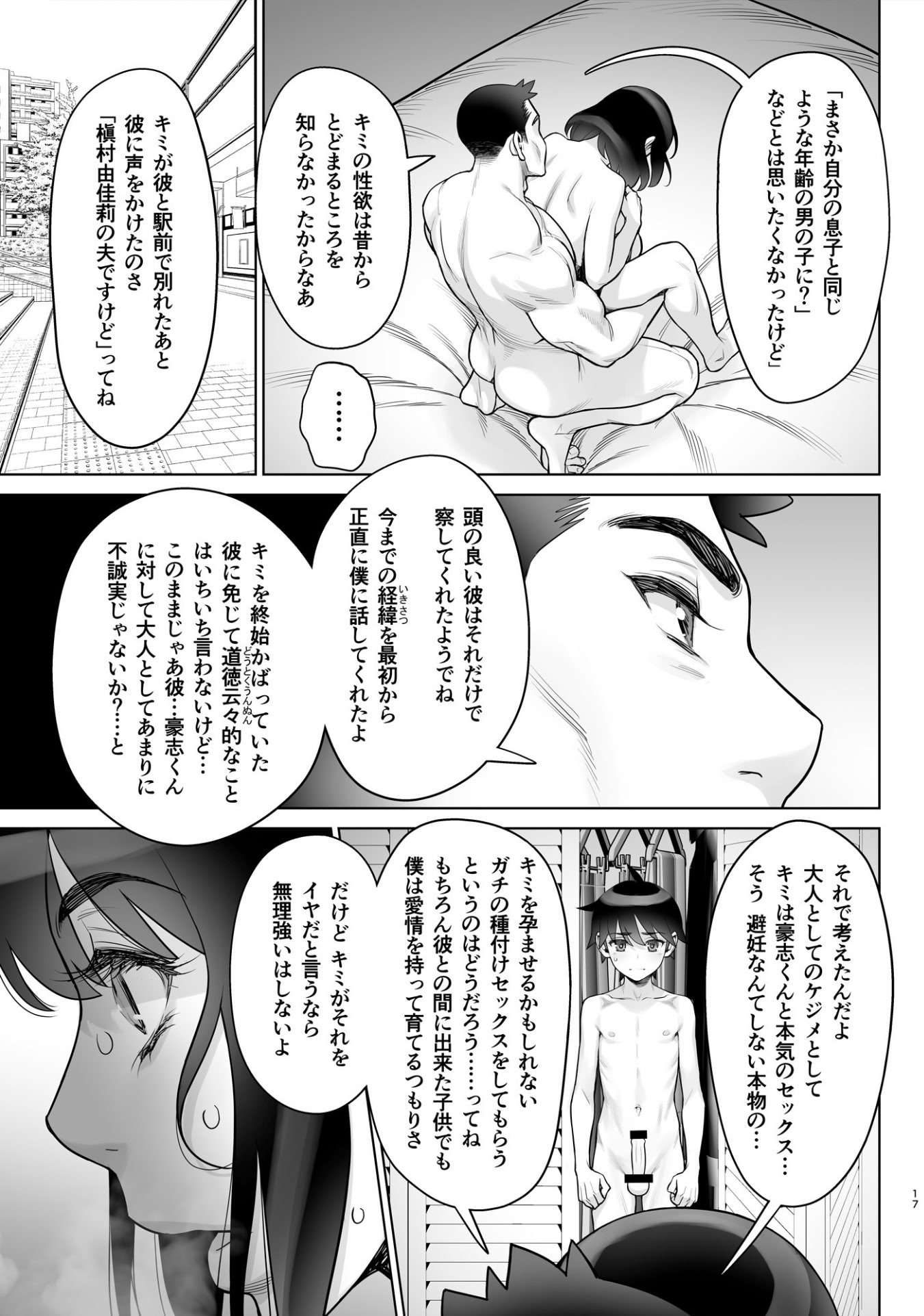 [ゲルピン (水無月十三)] 美人妻 槇村由佳莉シリーズ7 息子の同級生と夫公認孕まセックス