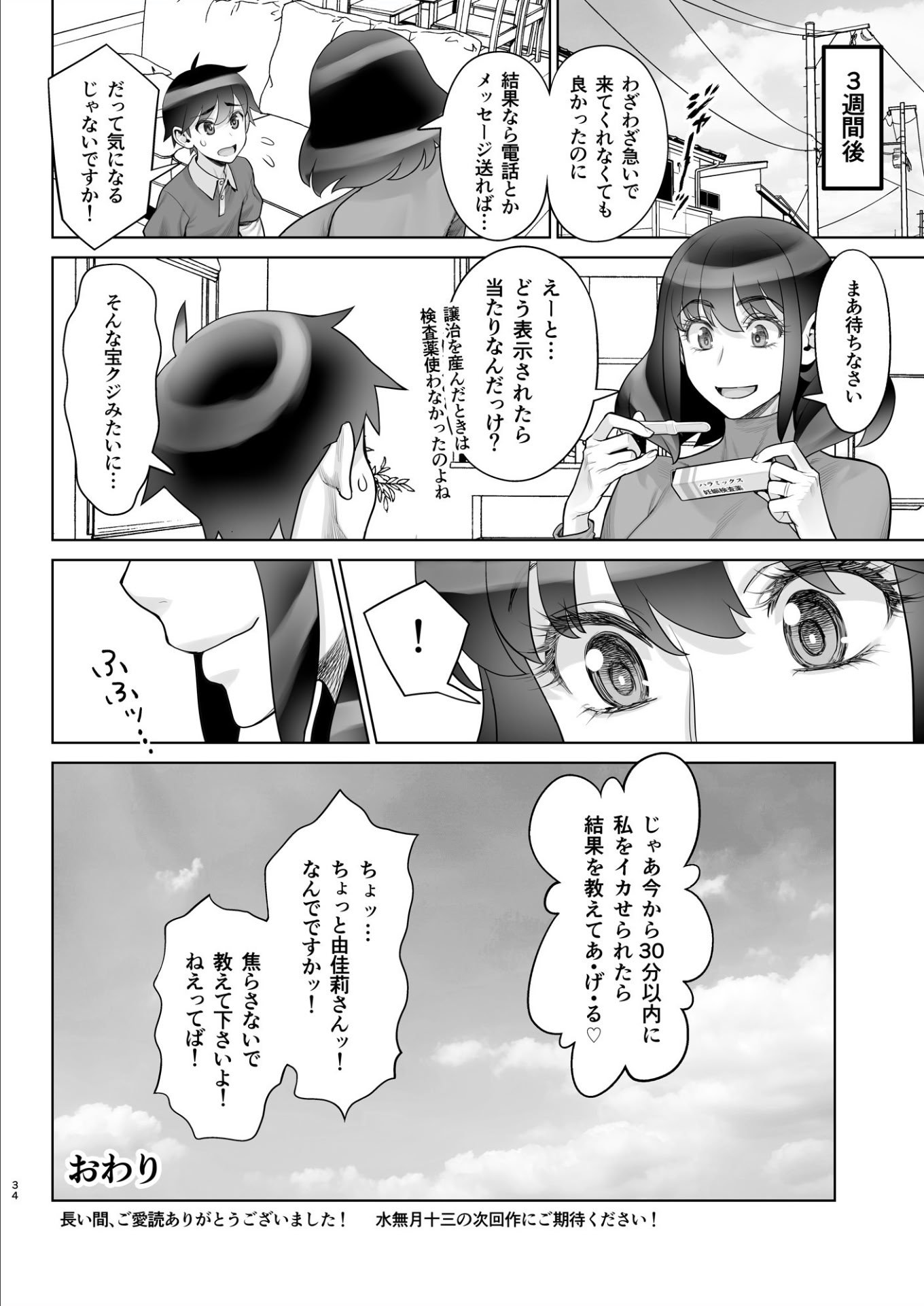 [ゲルピン (水無月十三)] 美人妻 槇村由佳莉シリーズ7 息子の同級生と夫公認孕まセックス
