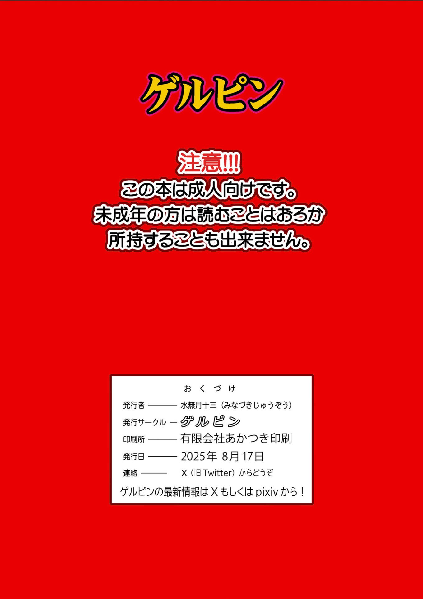 [ゲルピン (水無月十三)] 美人妻 槇村由佳莉シリーズ7 息子の同級生と夫公認孕まセックス