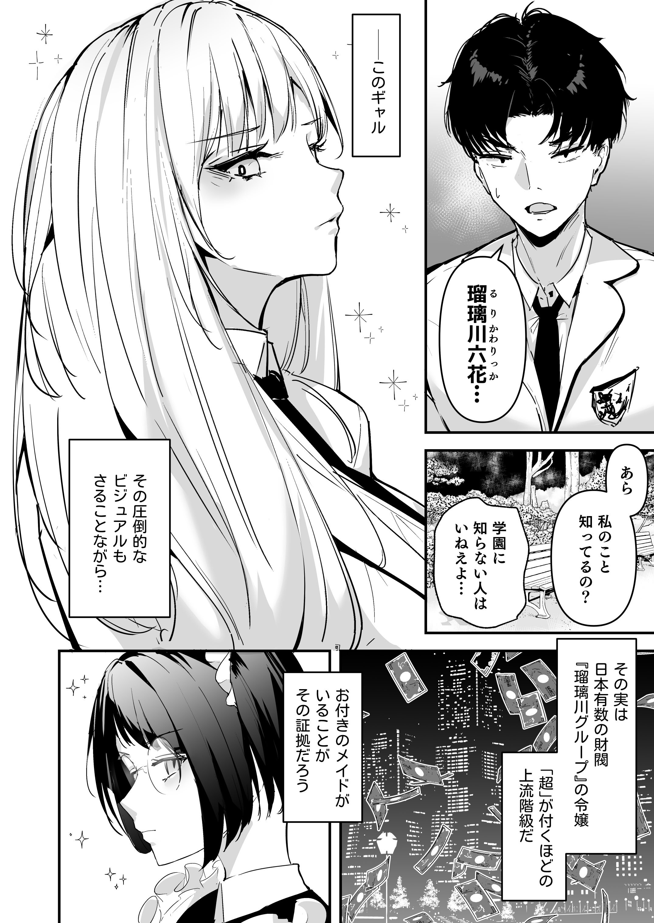 [ウニトシキ] まったくイチャラブする気のない巨乳令嬢ギャルに肉ディルド扱いされている俺の話 [DL版]