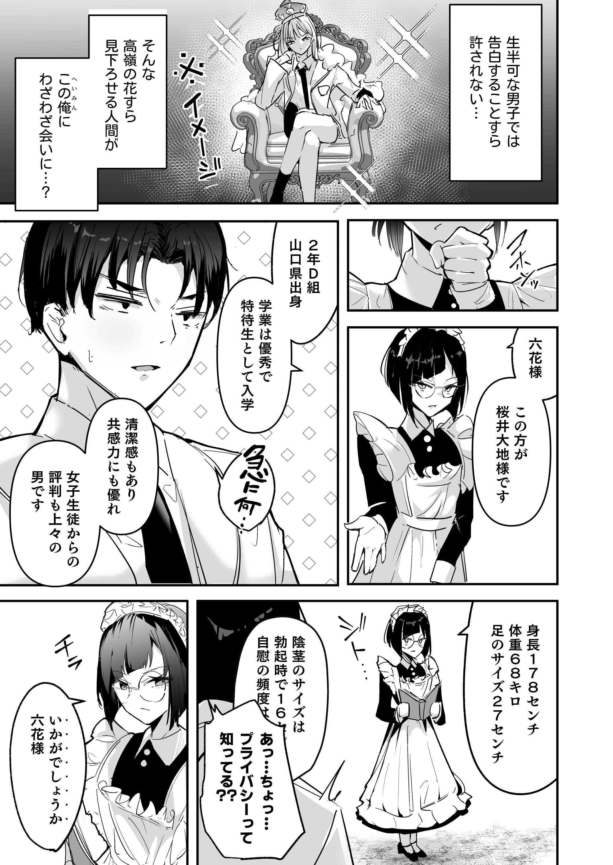 [ウニトシキ] まったくイチャラブする気のない巨乳令嬢ギャルに肉ディルド扱いされている俺の話 [DL版]