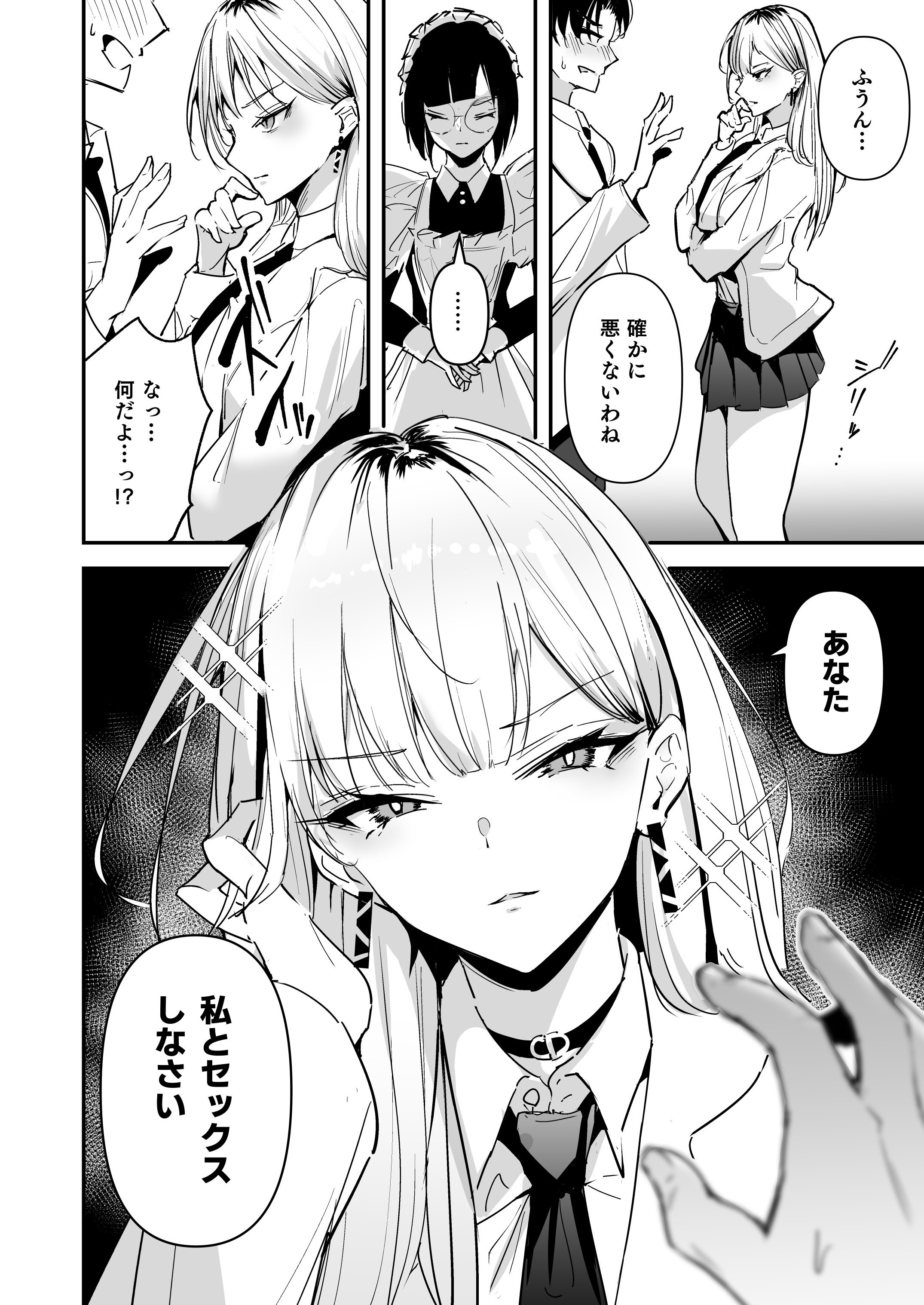 [ウニトシキ] まったくイチャラブする気のない巨乳令嬢ギャルに肉ディルド扱いされている俺の話 [DL版]