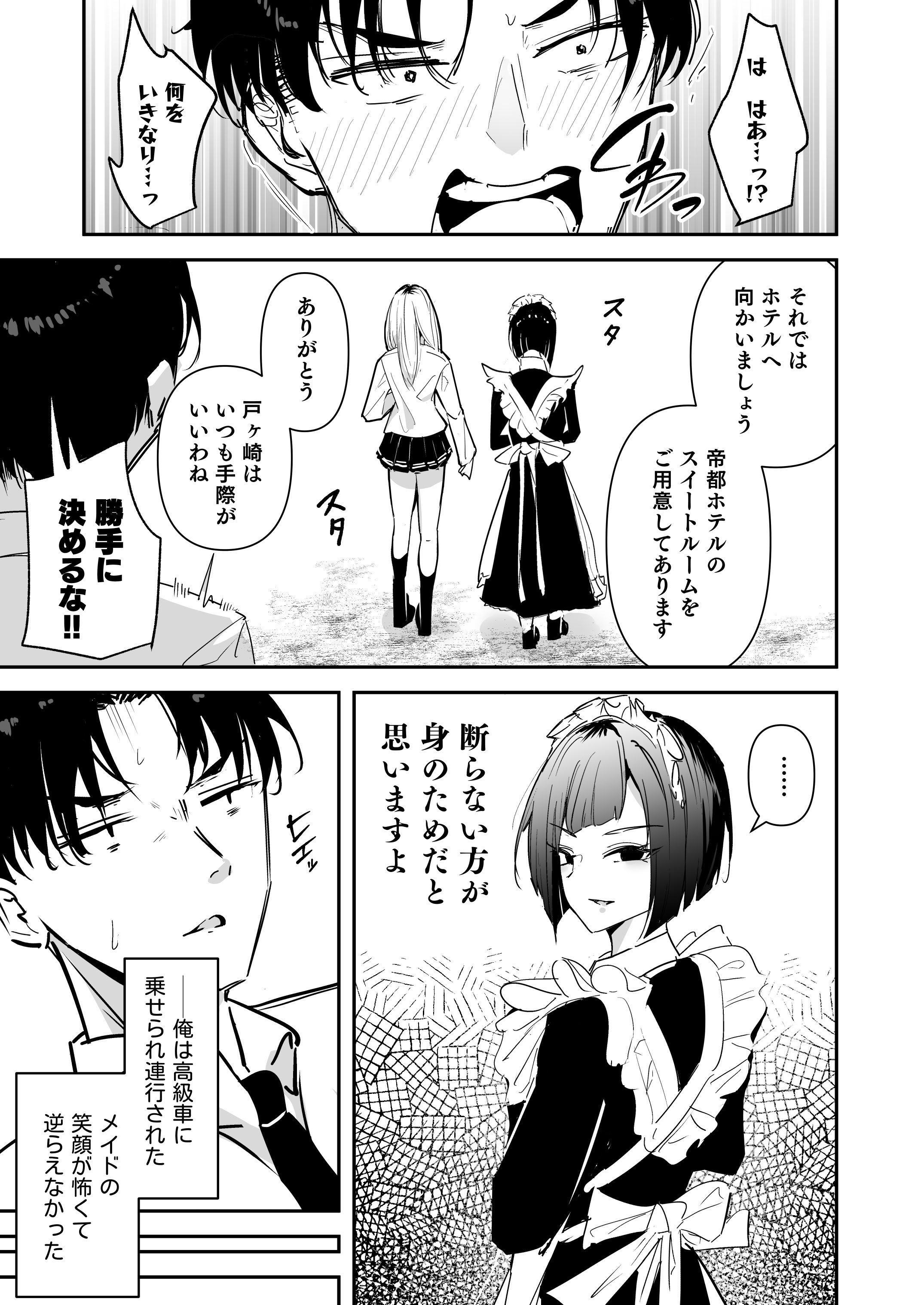 [ウニトシキ] まったくイチャラブする気のない巨乳令嬢ギャルに肉ディルド扱いされている俺の話 [DL版]