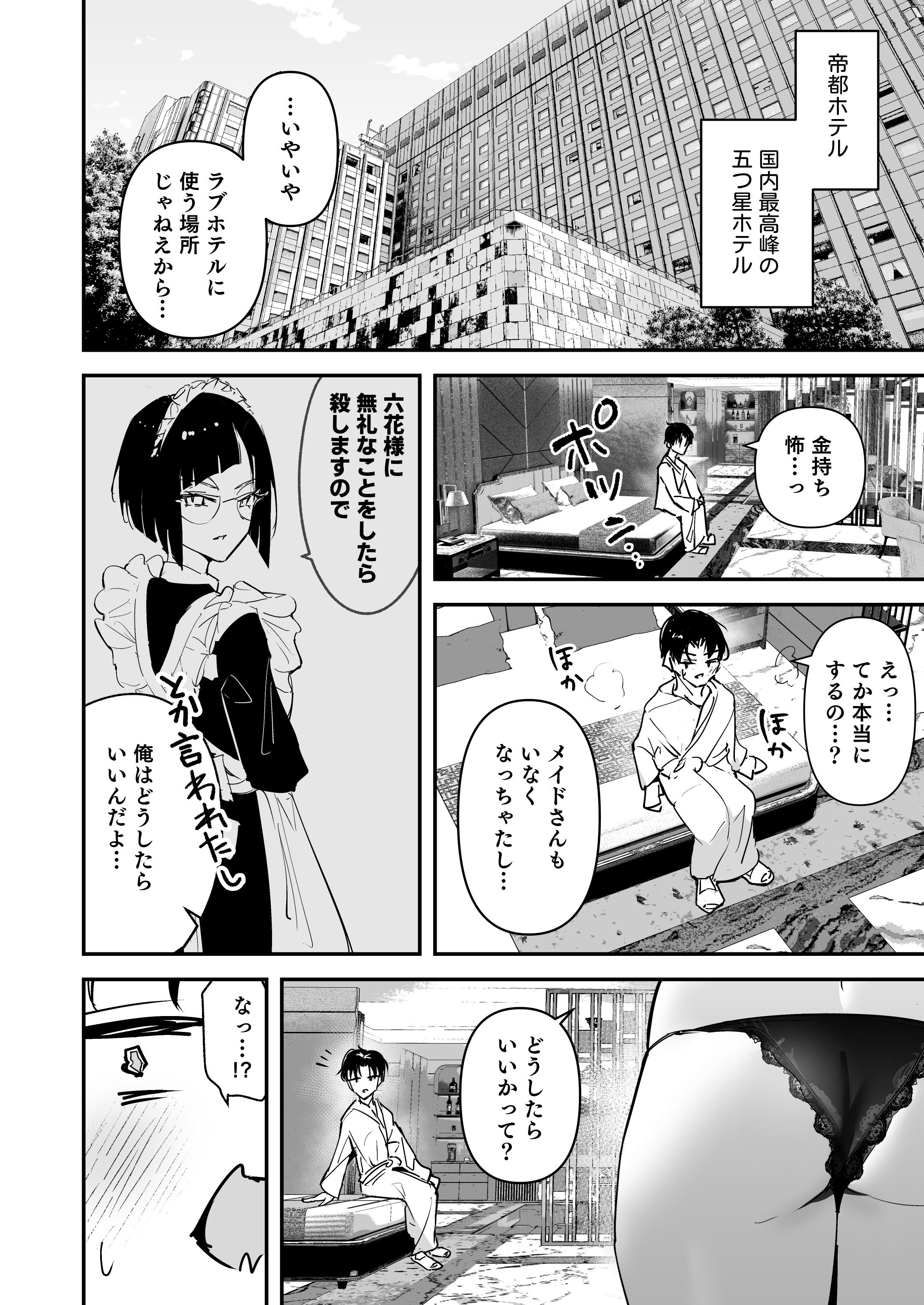 [ウニトシキ] まったくイチャラブする気のない巨乳令嬢ギャルに肉ディルド扱いされている俺の話 [DL版]