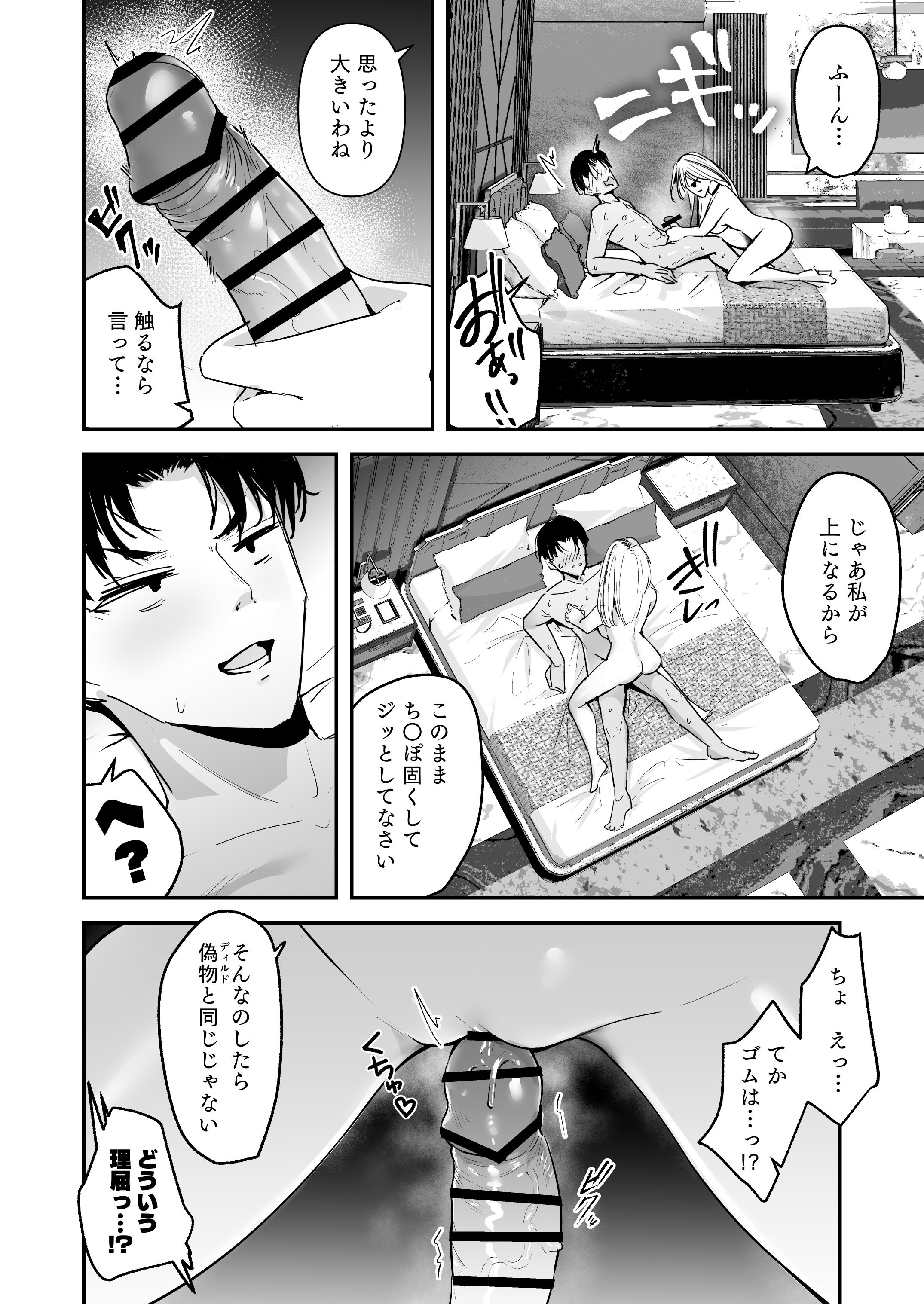[ウニトシキ] まったくイチャラブする気のない巨乳令嬢ギャルに肉ディルド扱いされている俺の話 [DL版]